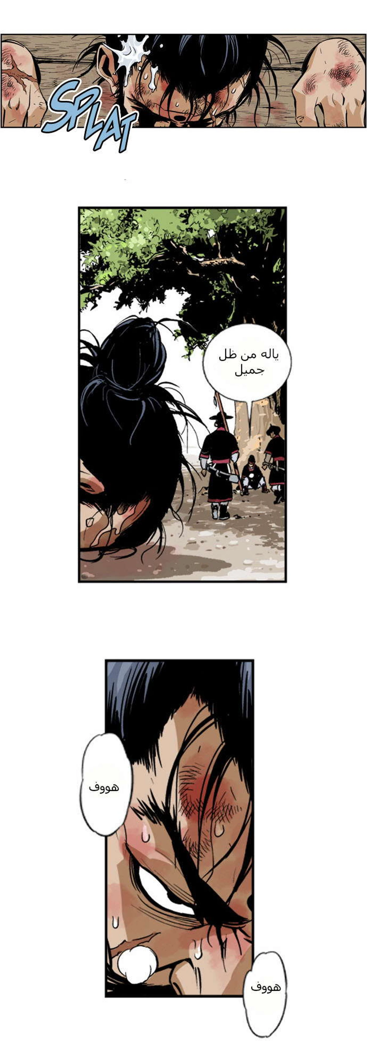 غوسو — الأستاذ الفصل 4 — صفحة 7