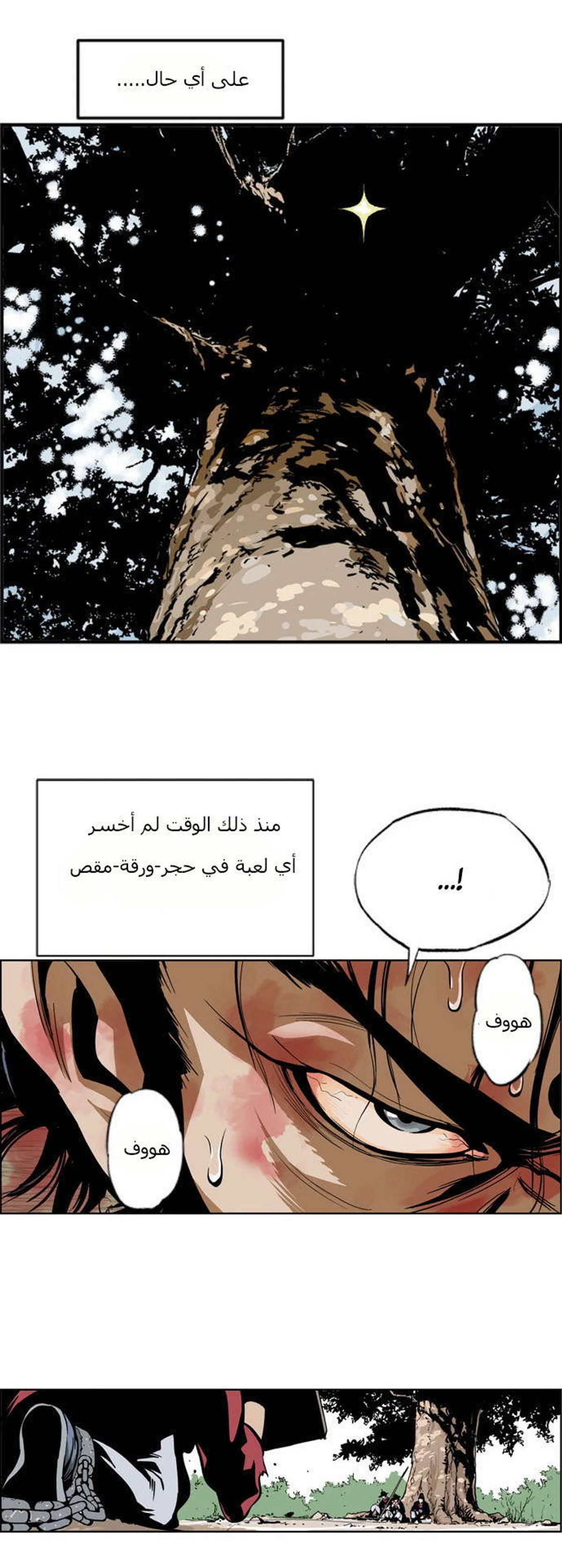 غوسو — الأستاذ الفصل 4 — صفحة 8