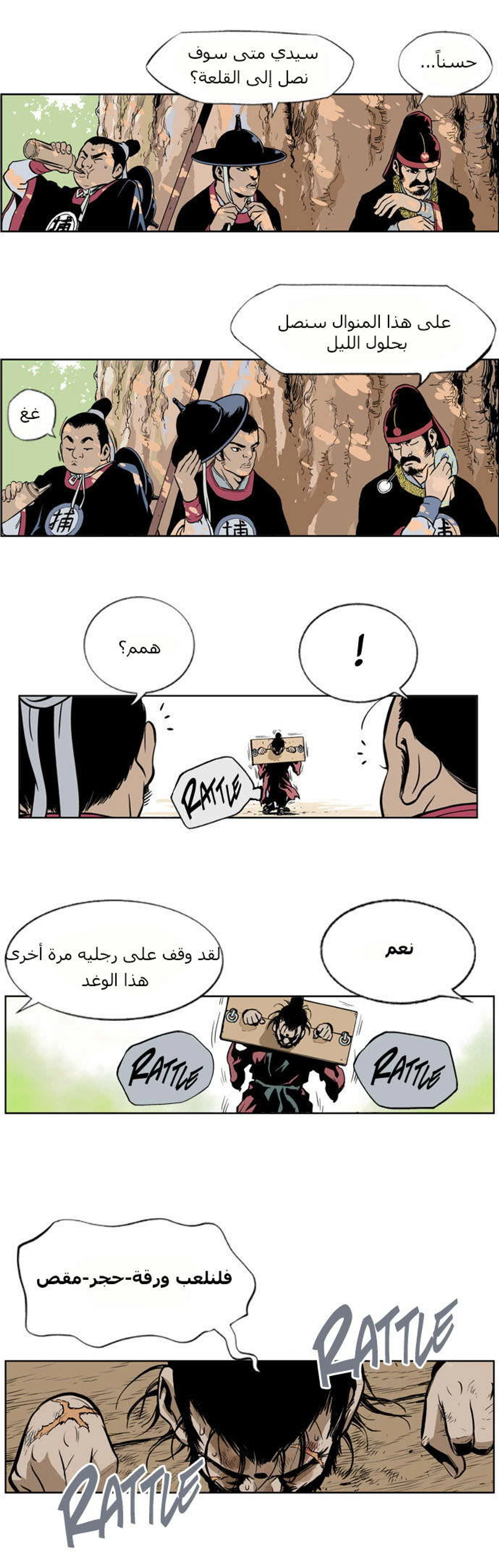 غوسو — الأستاذ الفصل 4 — صفحة 9