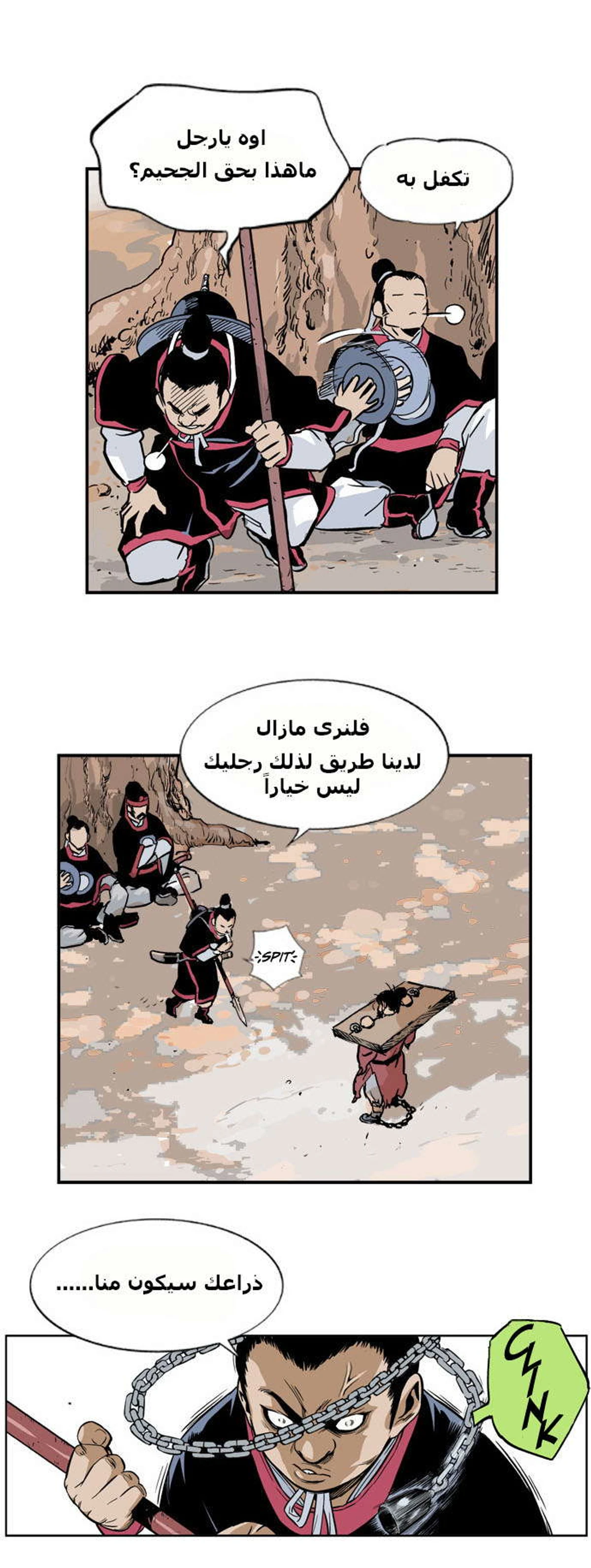 غوسو — الأستاذ الفصل 4 — صفحة 11