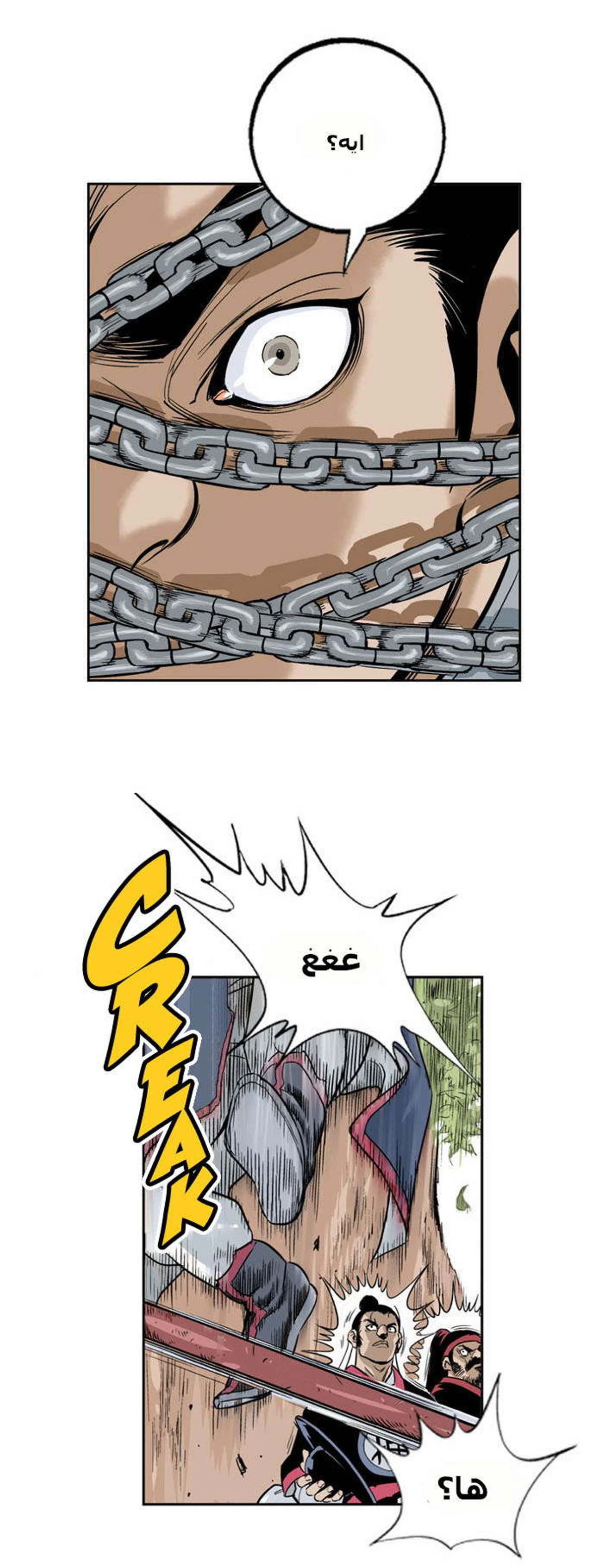 غوسو — الأستاذ الفصل 4 — صفحة 12