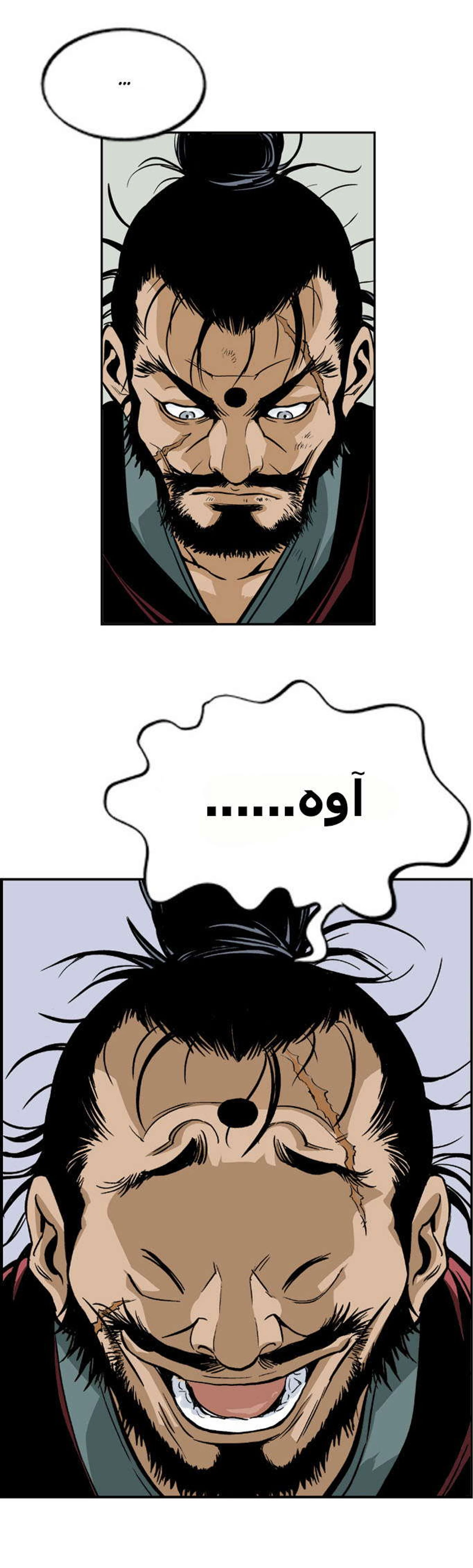 غوسو — الأستاذ الفصل 4 — صفحة 17