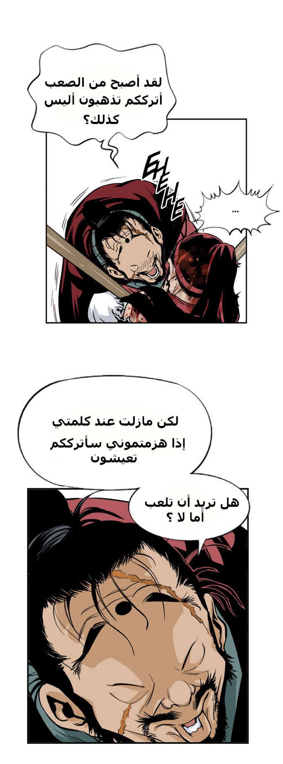 غوسو — الأستاذ الفصل 4 — صفحة 18