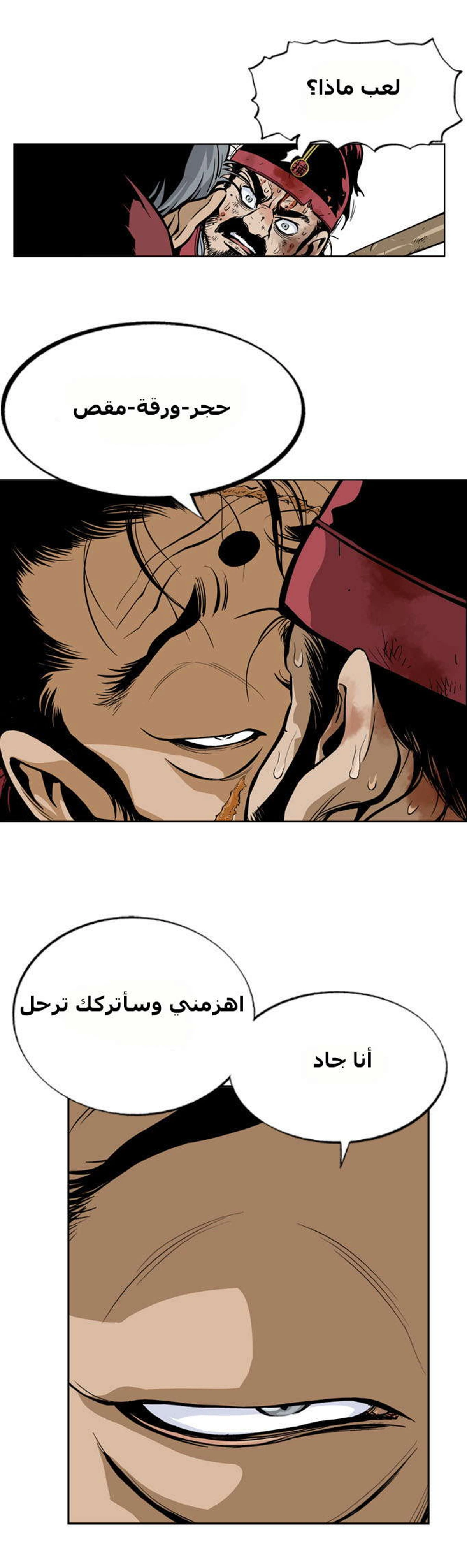 غوسو — الأستاذ الفصل 4 — صفحة 19