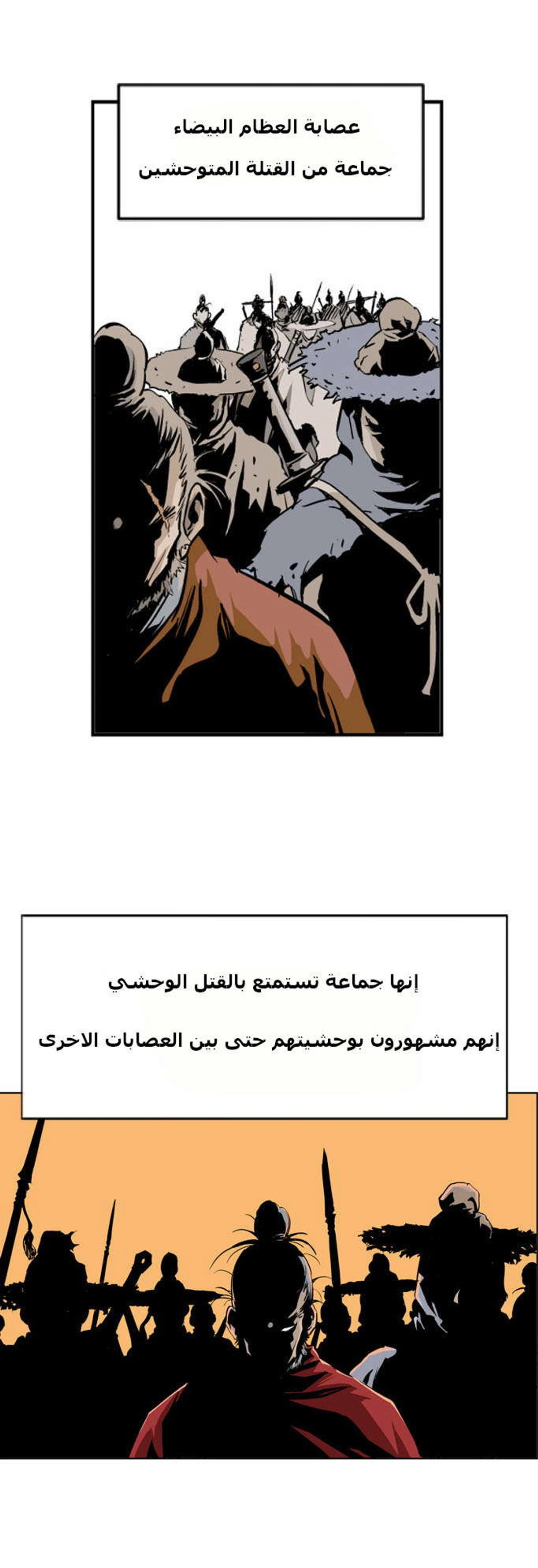 غوسو — الأستاذ الفصل 4 — صفحة 21