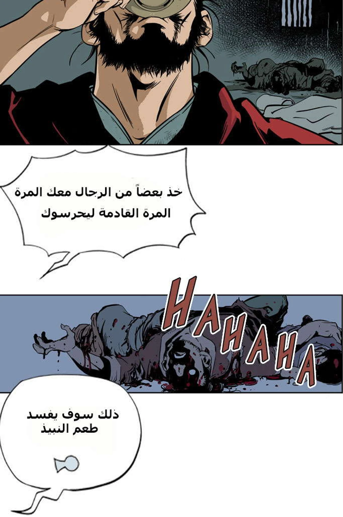 غوسو — الأستاذ الفصل 4 — صفحة 25