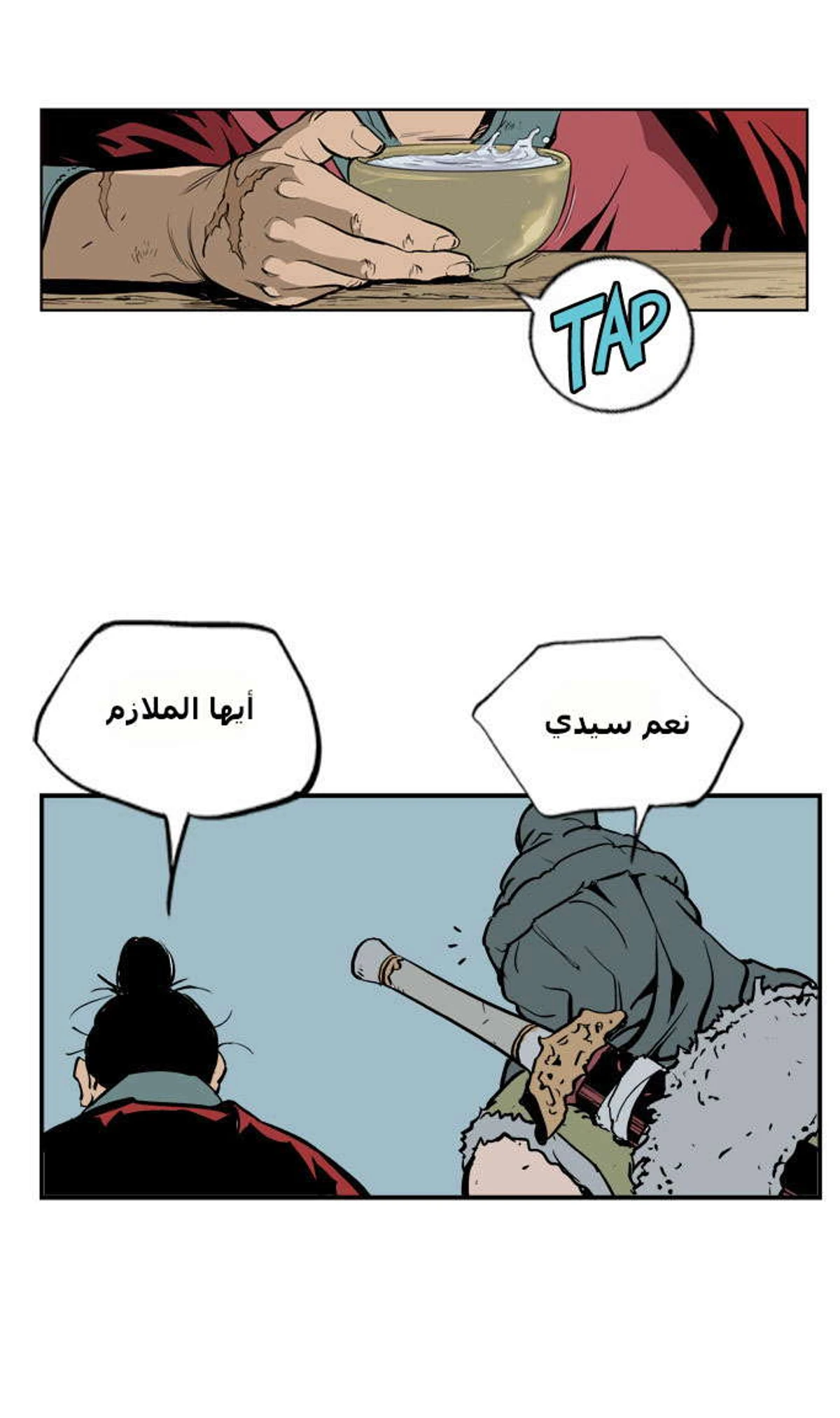 غوسو — الأستاذ الفصل 4 — صفحة 28