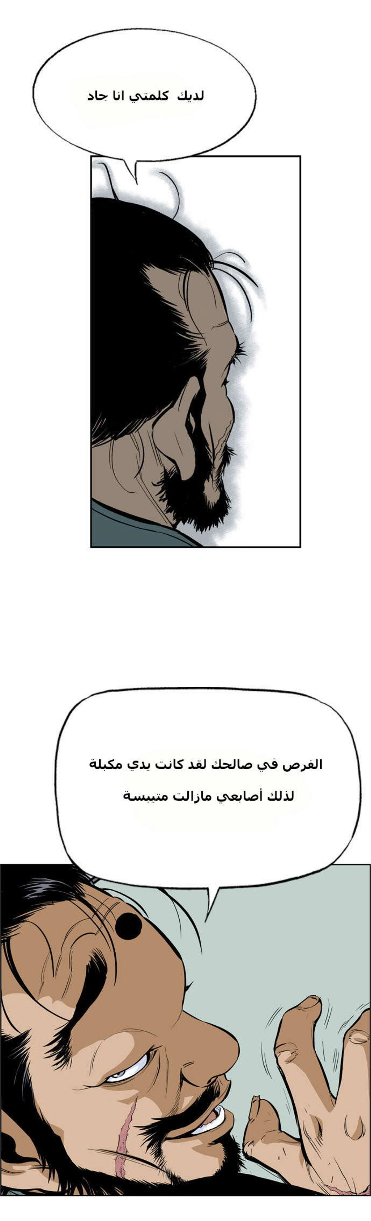 غوسو — الأستاذ الفصل 4 — صفحة 31