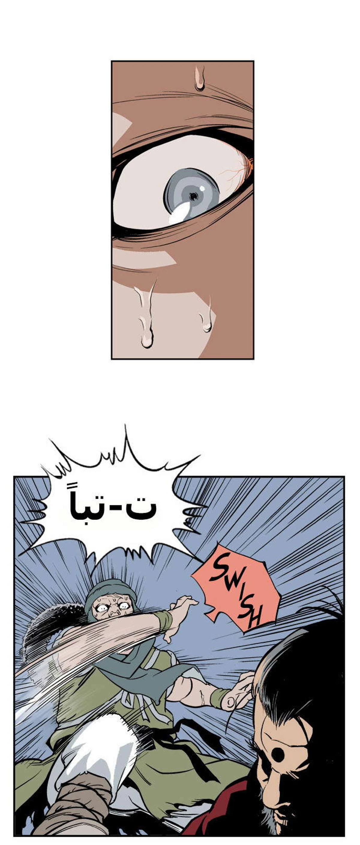 غوسو — الأستاذ الفصل 4 — صفحة 33