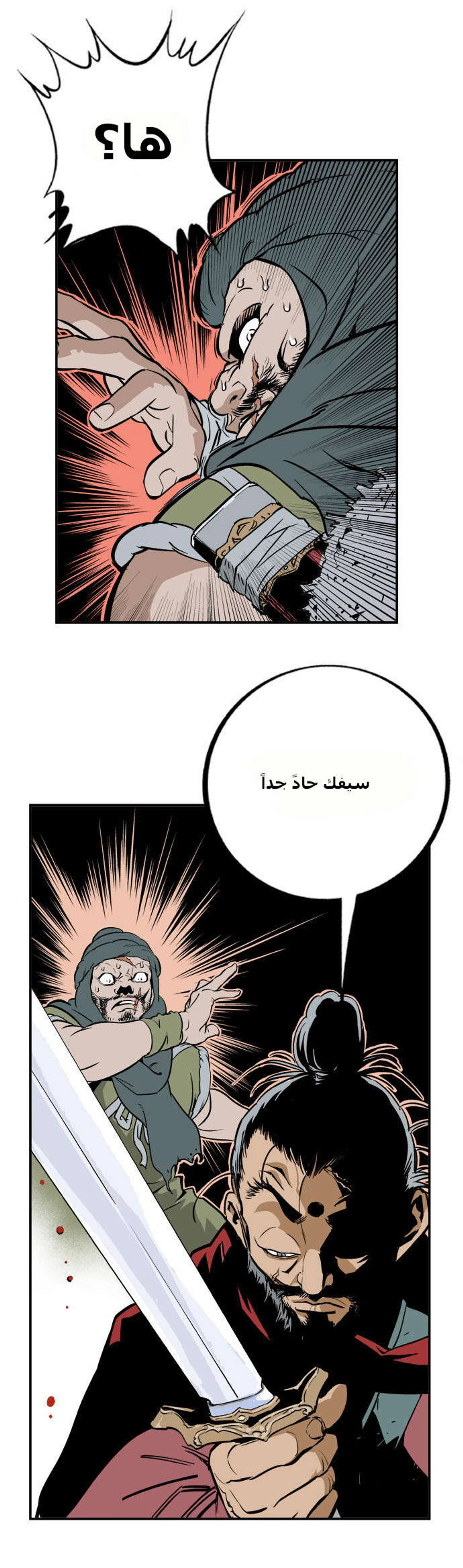 غوسو — الأستاذ الفصل 4 — صفحة 34