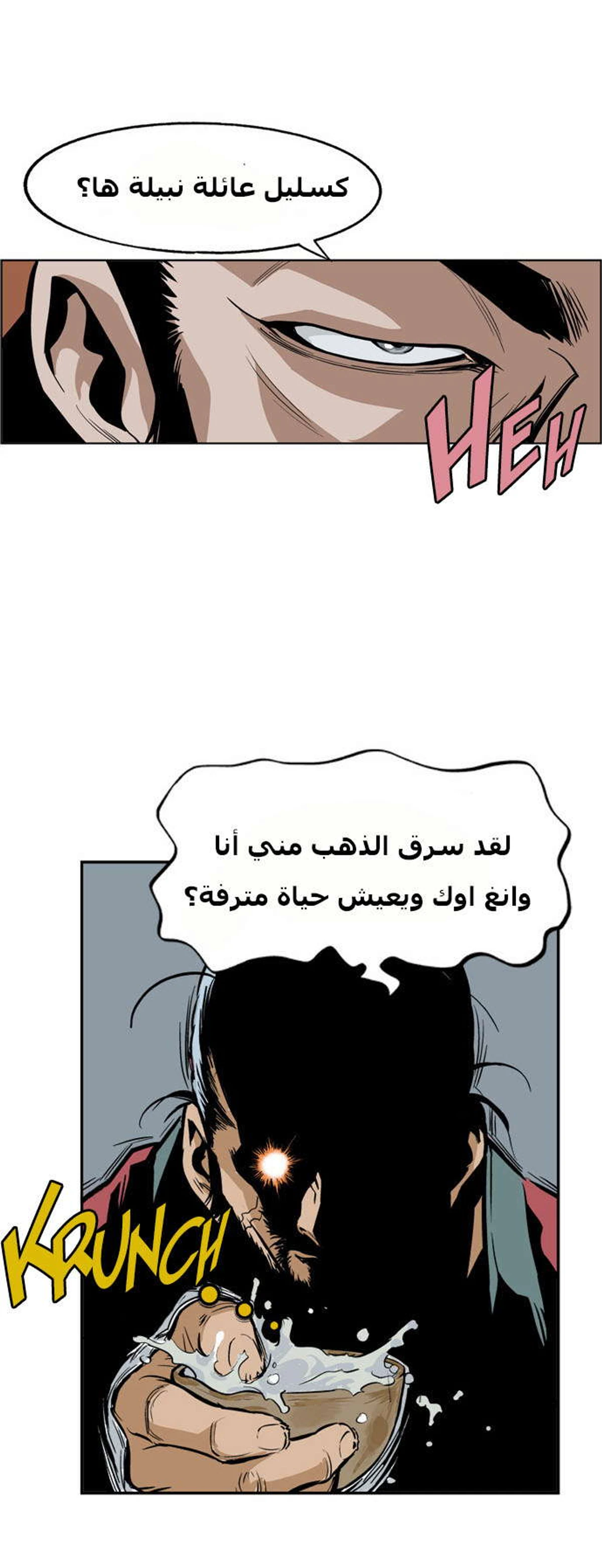غوسو — الأستاذ الفصل 4 — صفحة 40