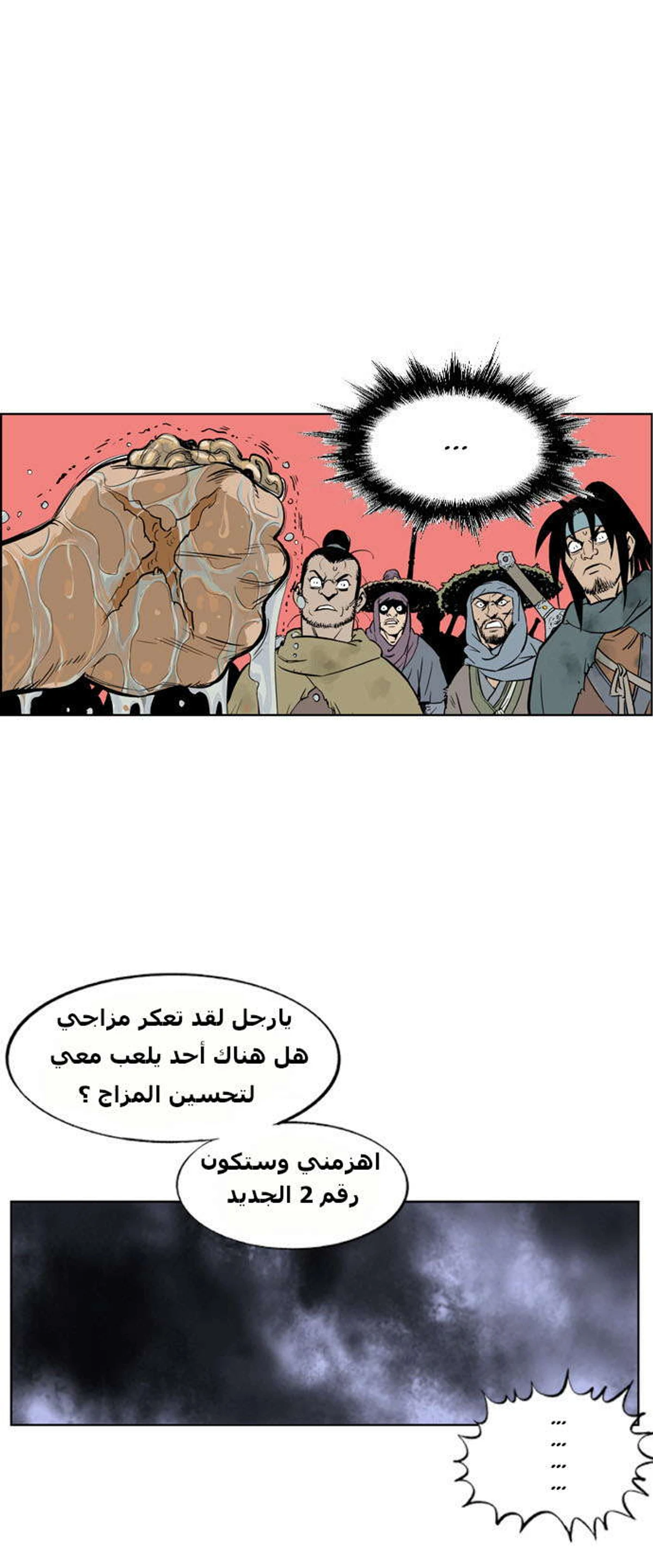 غوسو — الأستاذ الفصل 4 — صفحة 42