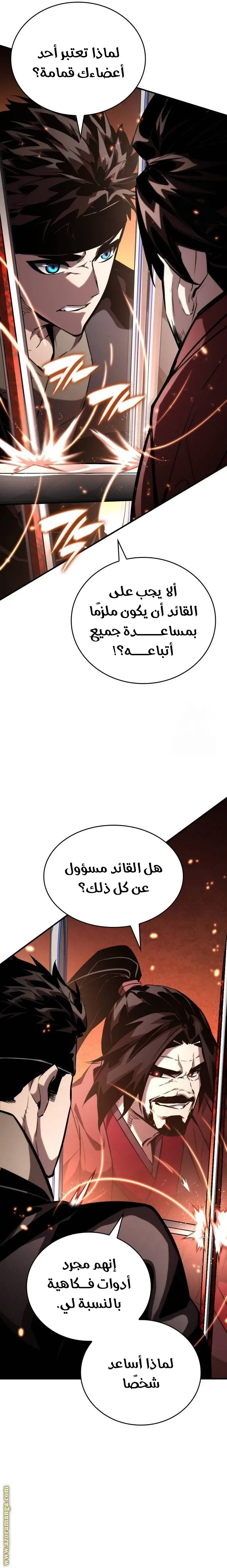 Boundless Necromancer الفصل 107 — صفحة 14
