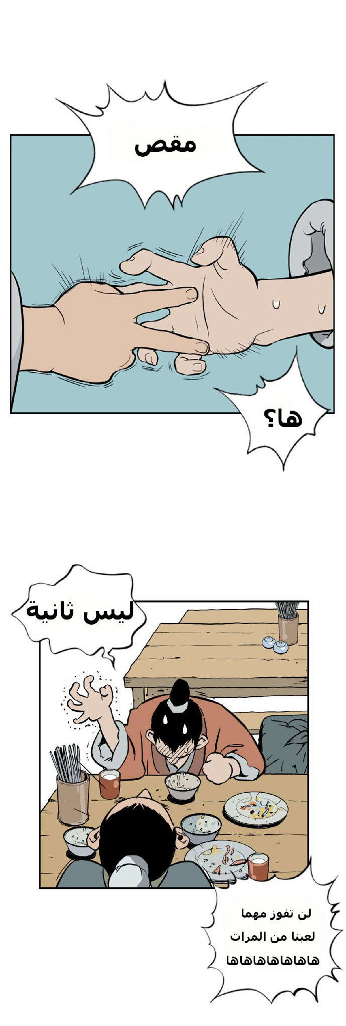 غوسو — الأستاذ الفصل 4 — صفحة 44