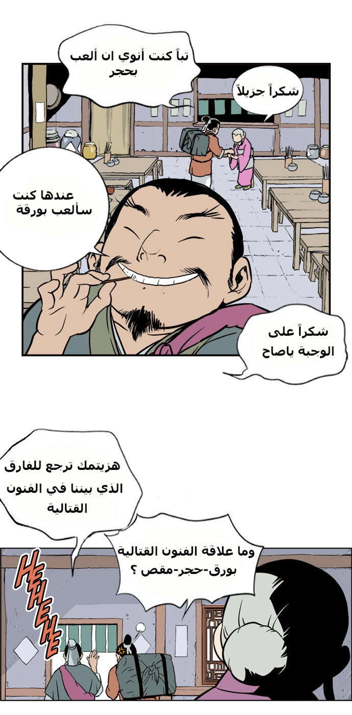 غوسو — الأستاذ الفصل 4 — صفحة 45