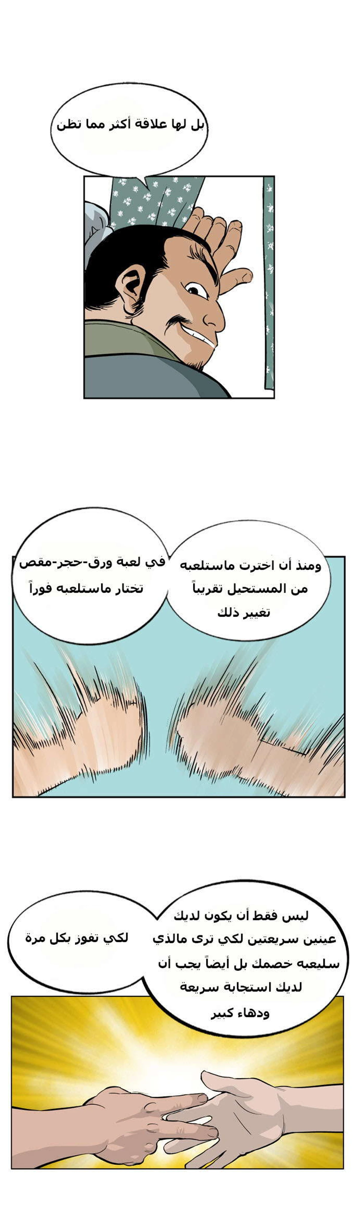 غوسو — الأستاذ الفصل 4 — صفحة 46