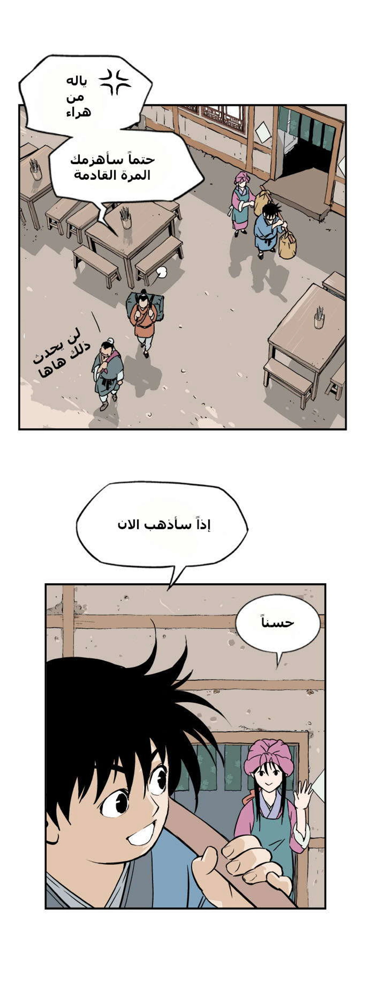 غوسو — الأستاذ الفصل 4 — صفحة 47