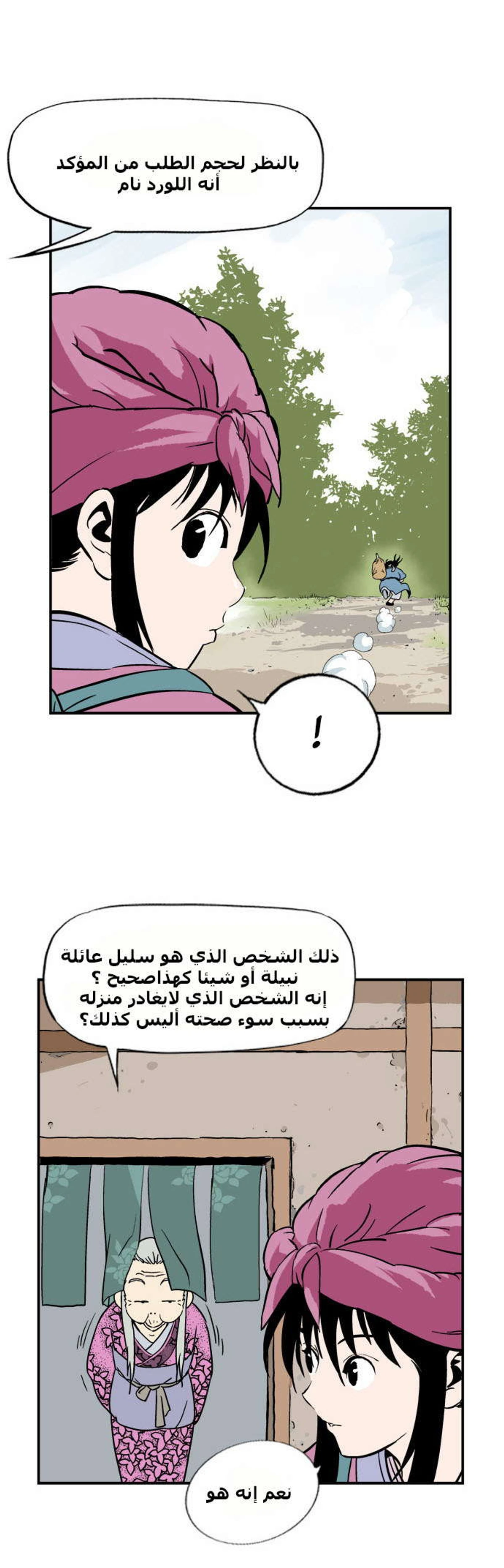 غوسو — الأستاذ الفصل 4 — صفحة 48