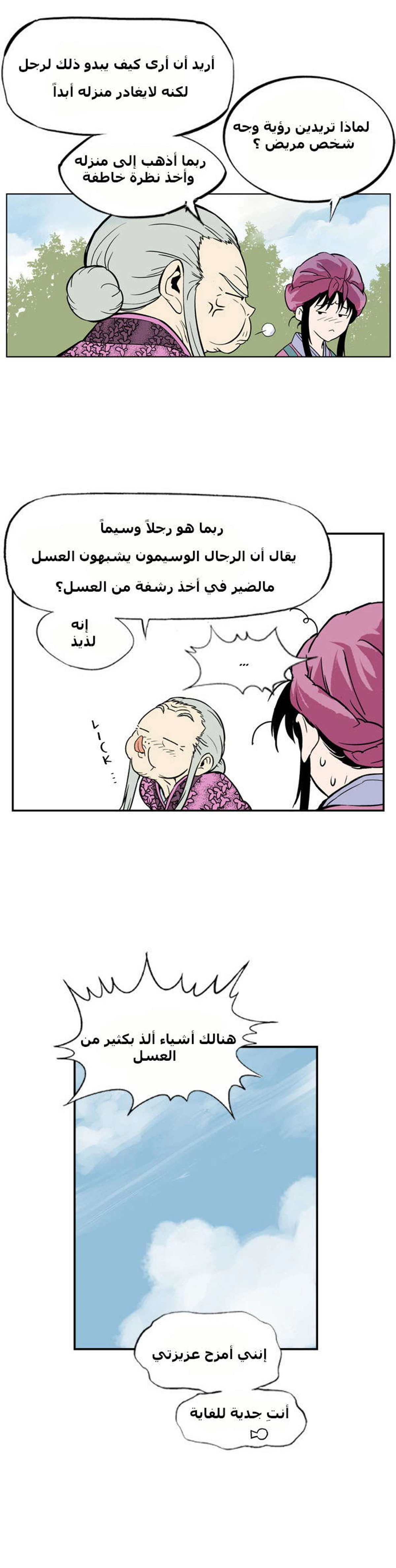 غوسو — الأستاذ الفصل 4 — صفحة 49