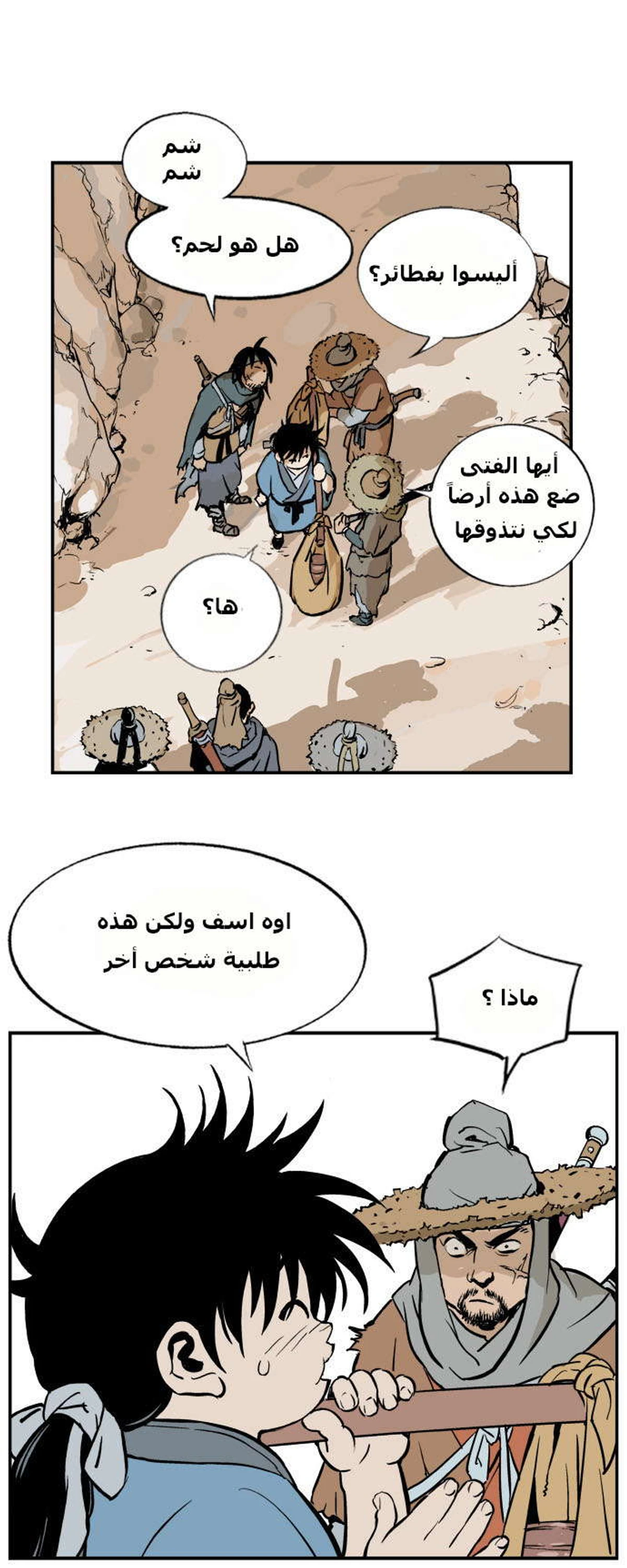 غوسو — الأستاذ الفصل 4 — صفحة 51