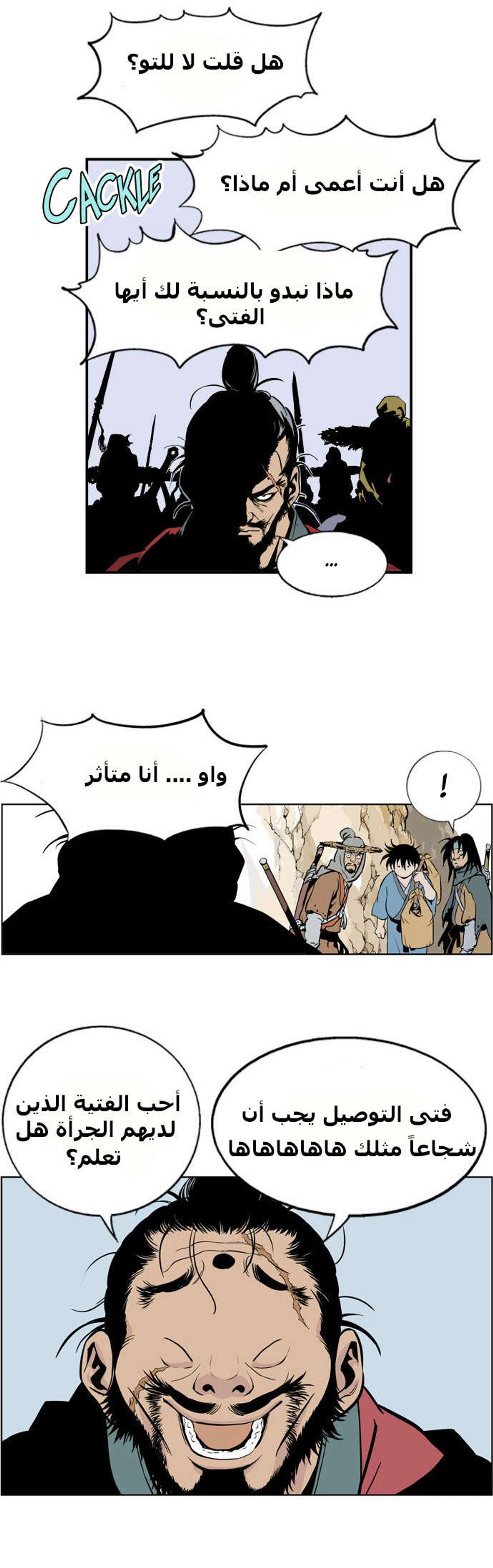 غوسو — الأستاذ الفصل 4 — صفحة 52