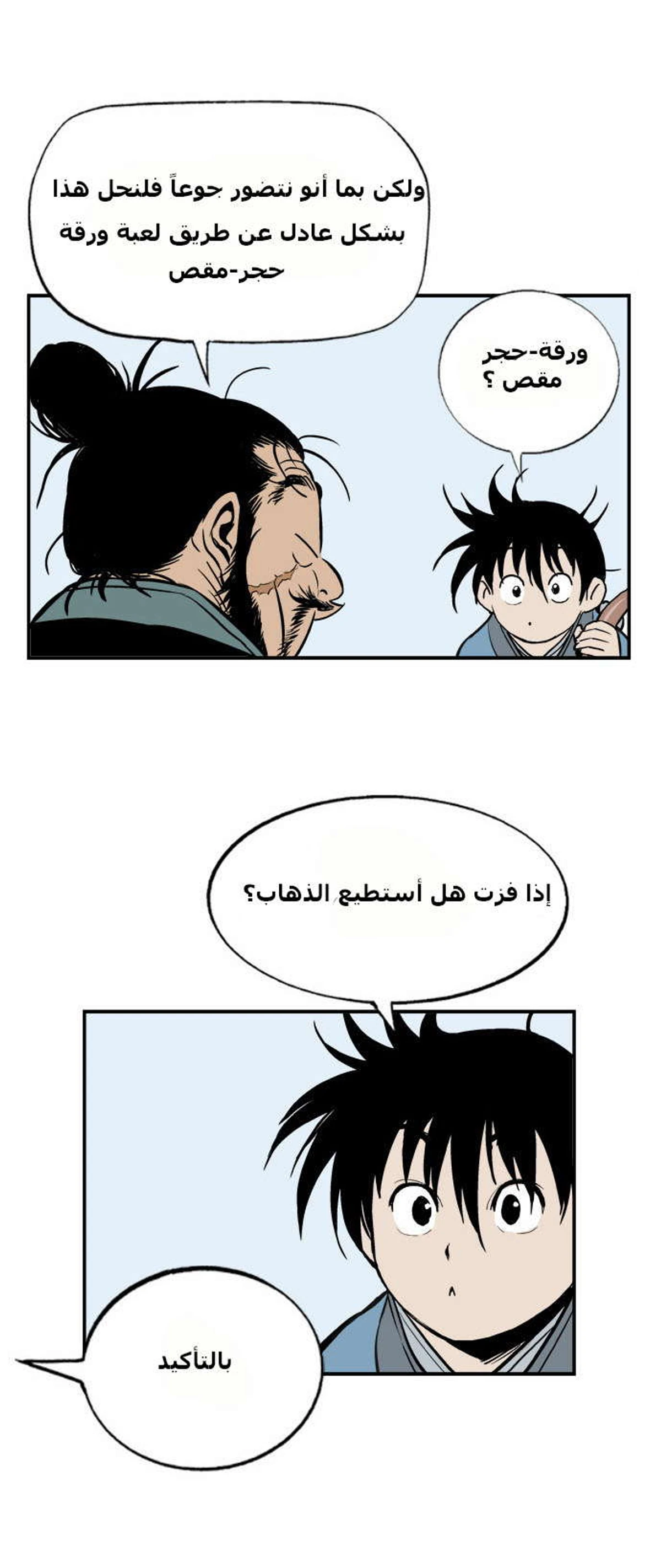غوسو — الأستاذ الفصل 4 — صفحة 53