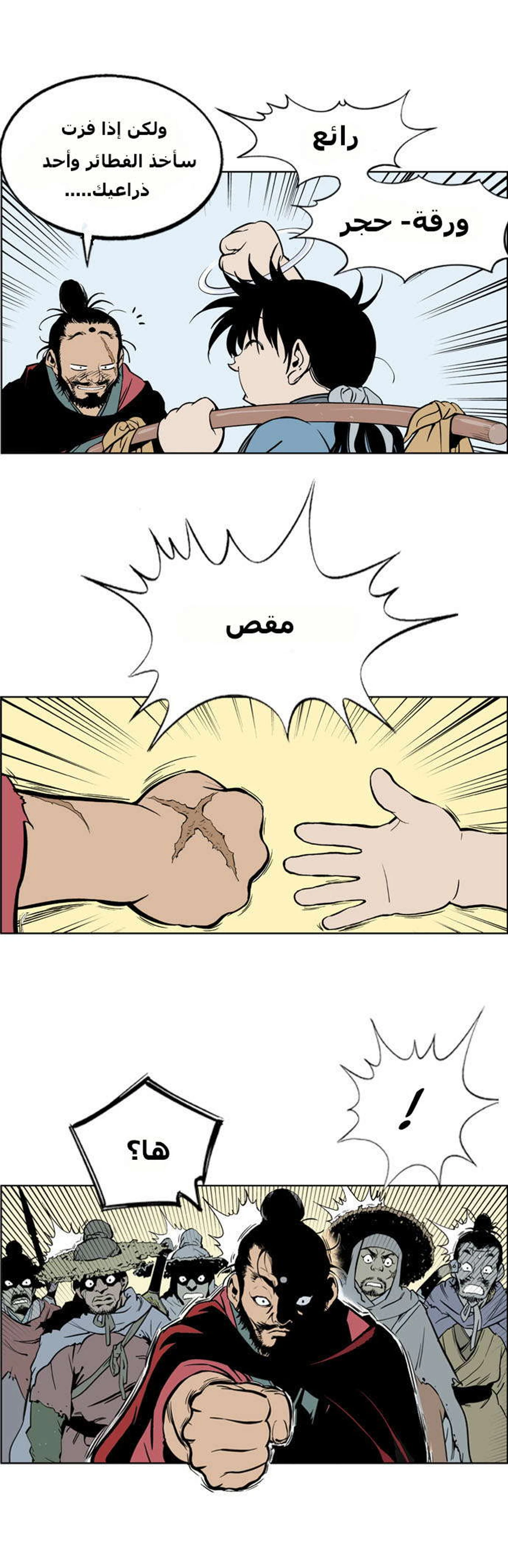 غوسو — الأستاذ الفصل 4 — صفحة 54