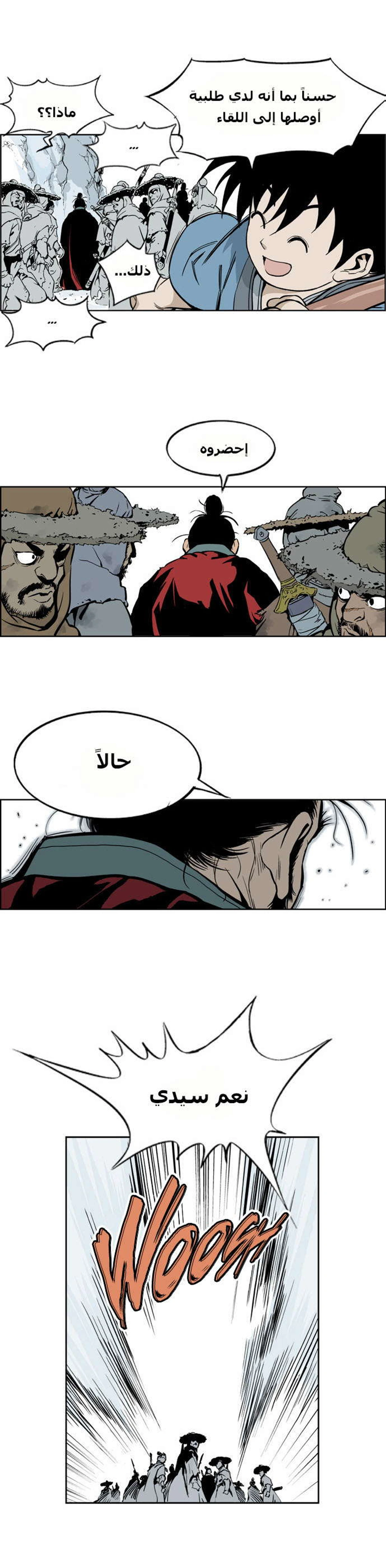 غوسو — الأستاذ الفصل 4 — صفحة 55