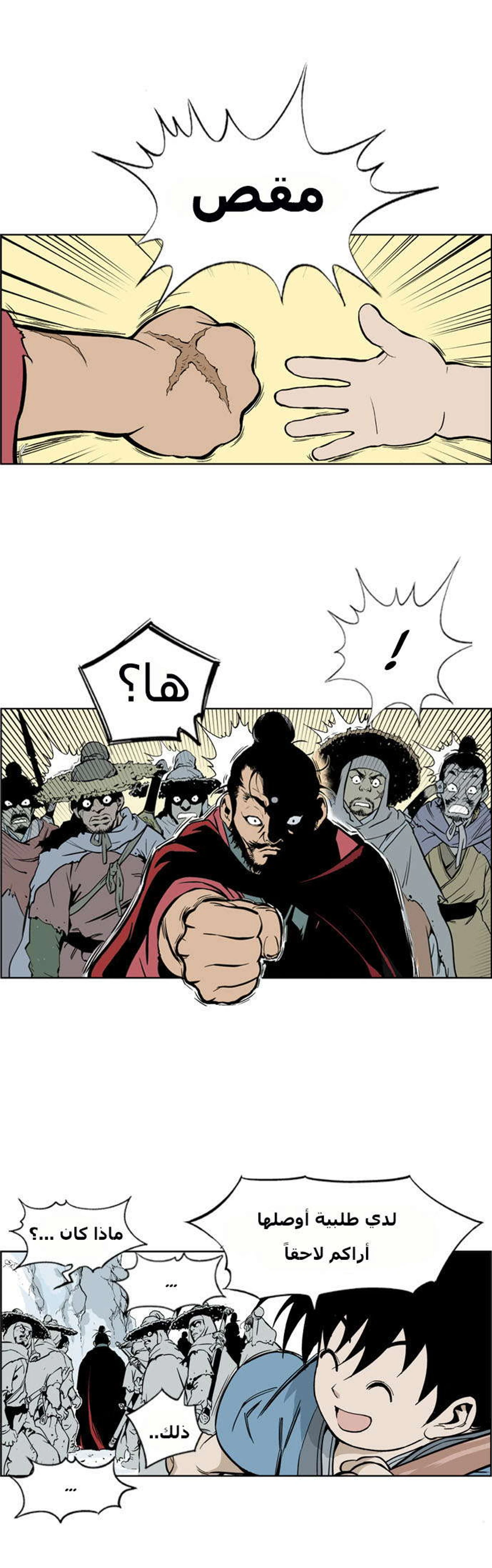 غوسو — الأستاذ الفصل 5 — صفحة 1