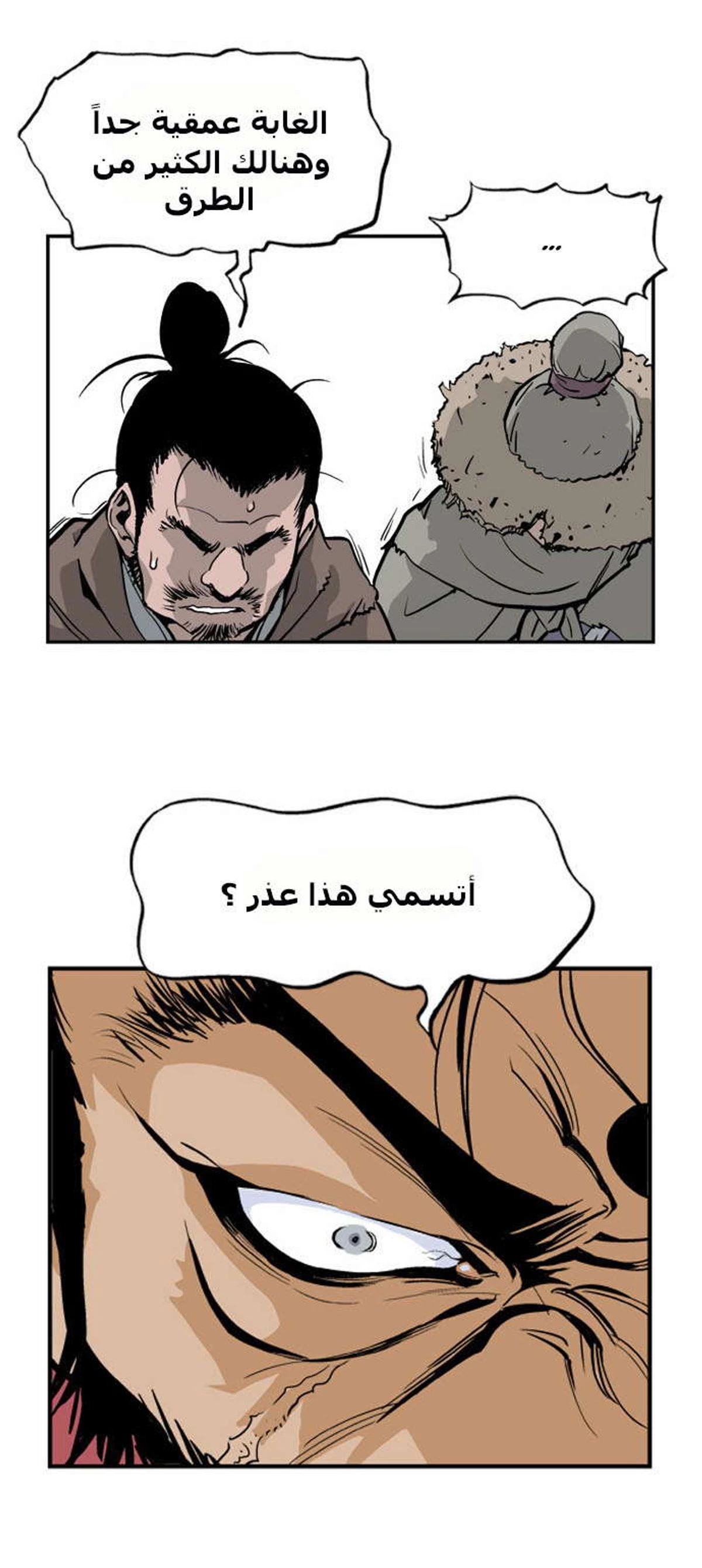 غوسو — الأستاذ الفصل 5 — صفحة 5