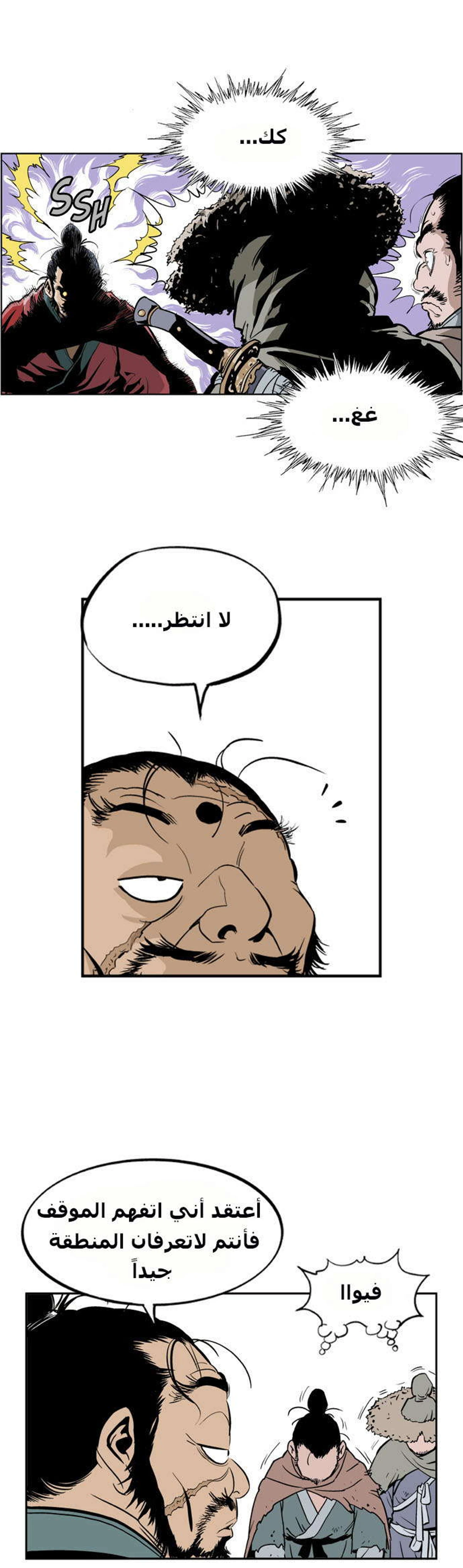 غوسو — الأستاذ الفصل 5 — صفحة 6