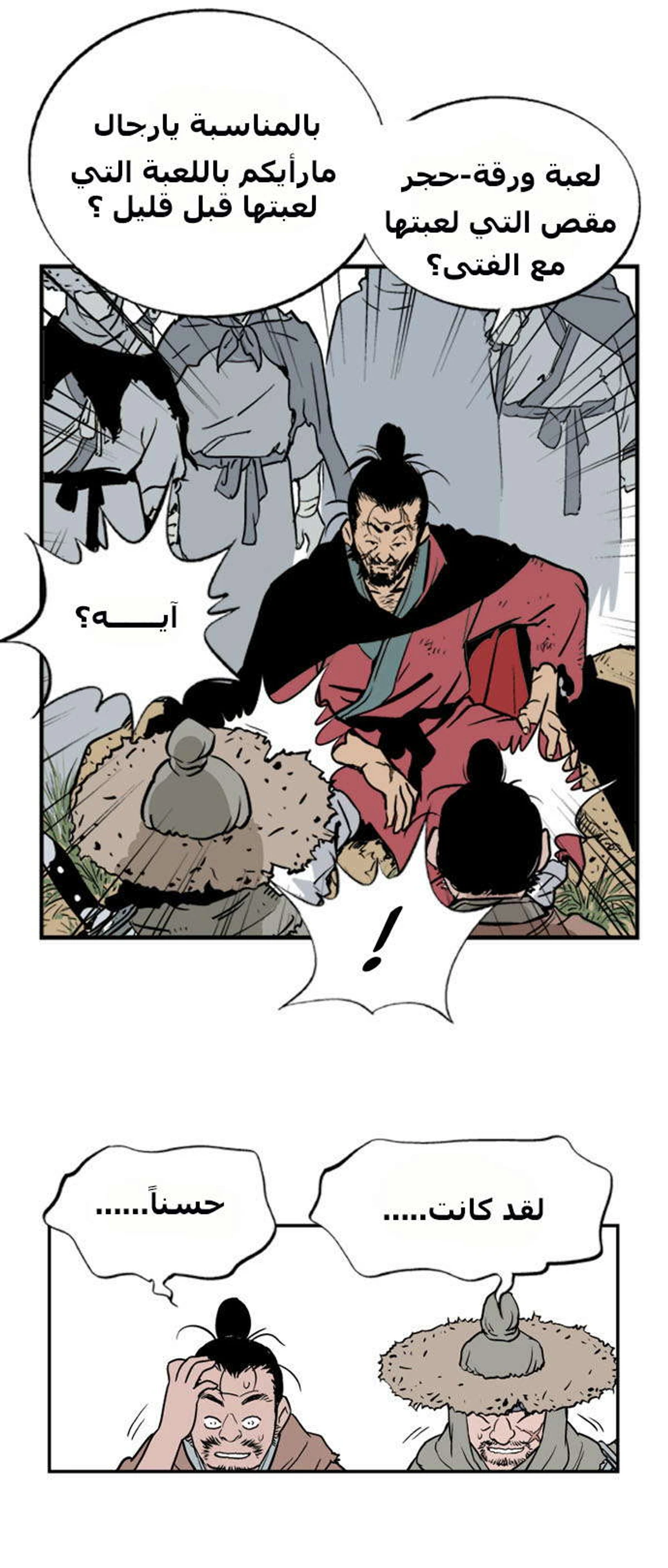 غوسو — الأستاذ الفصل 5 — صفحة 7