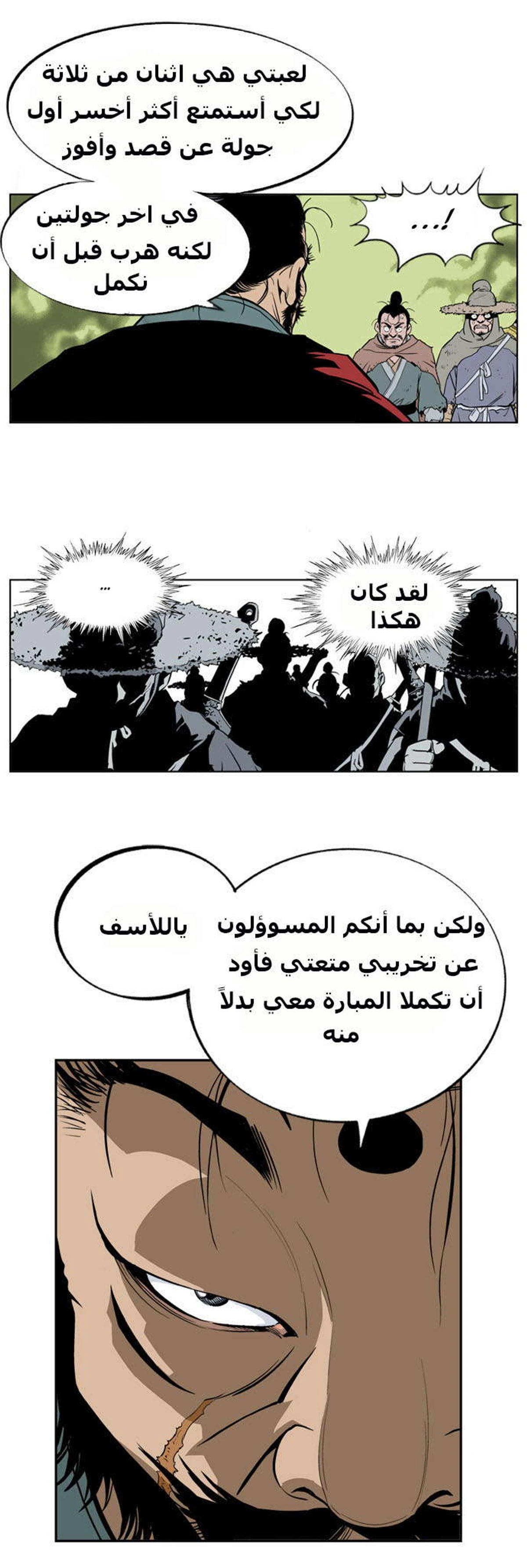غوسو — الأستاذ الفصل 5 — صفحة 9