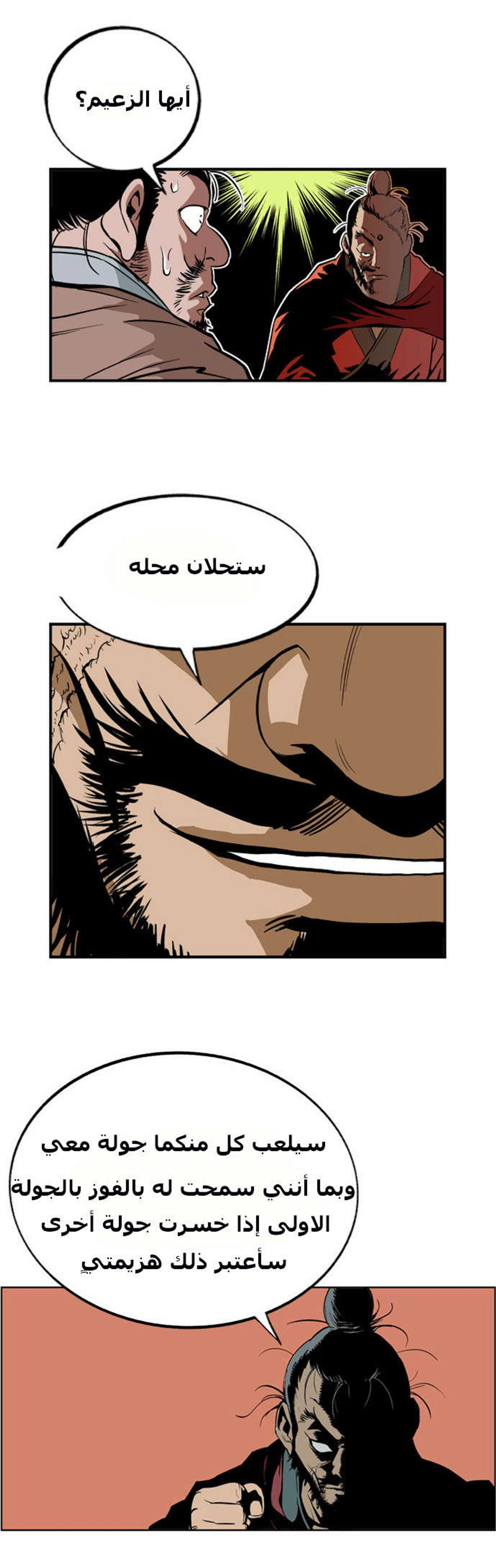 غوسو — الأستاذ الفصل 5 — صفحة 10