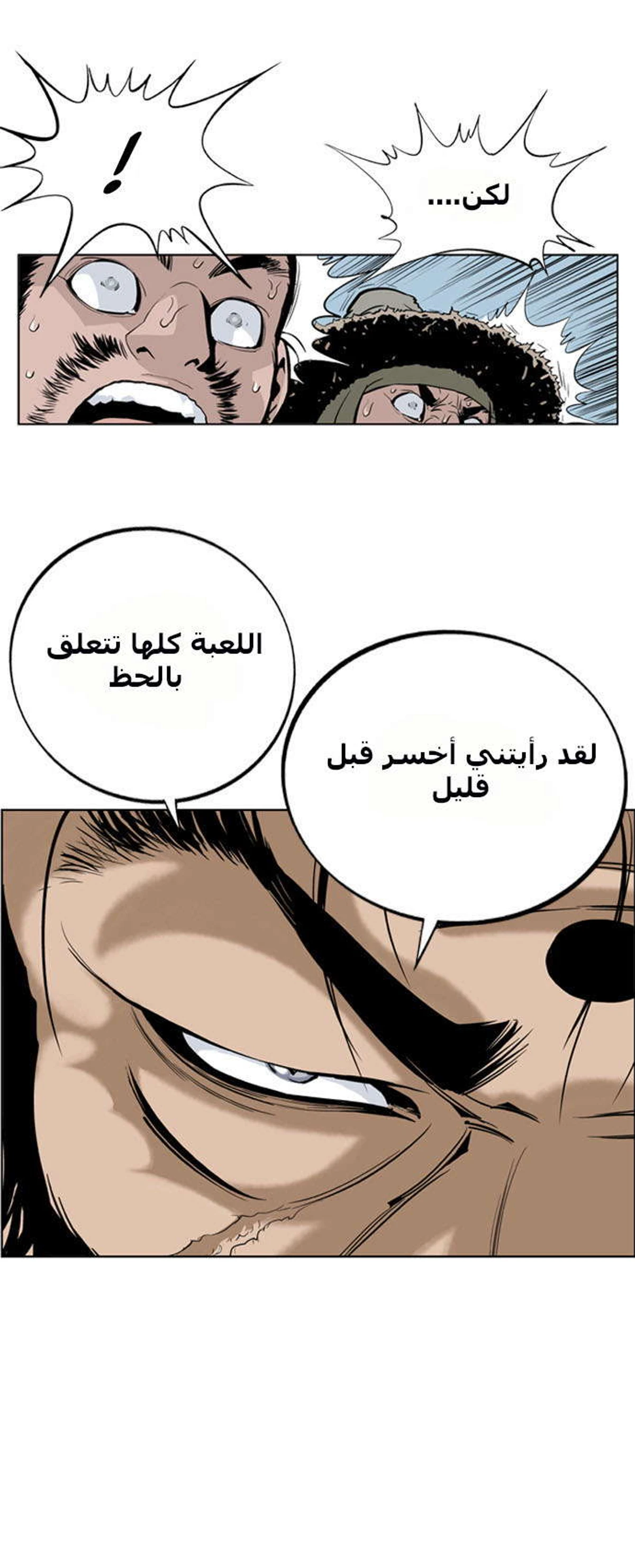 غوسو — الأستاذ الفصل 5 — صفحة 11