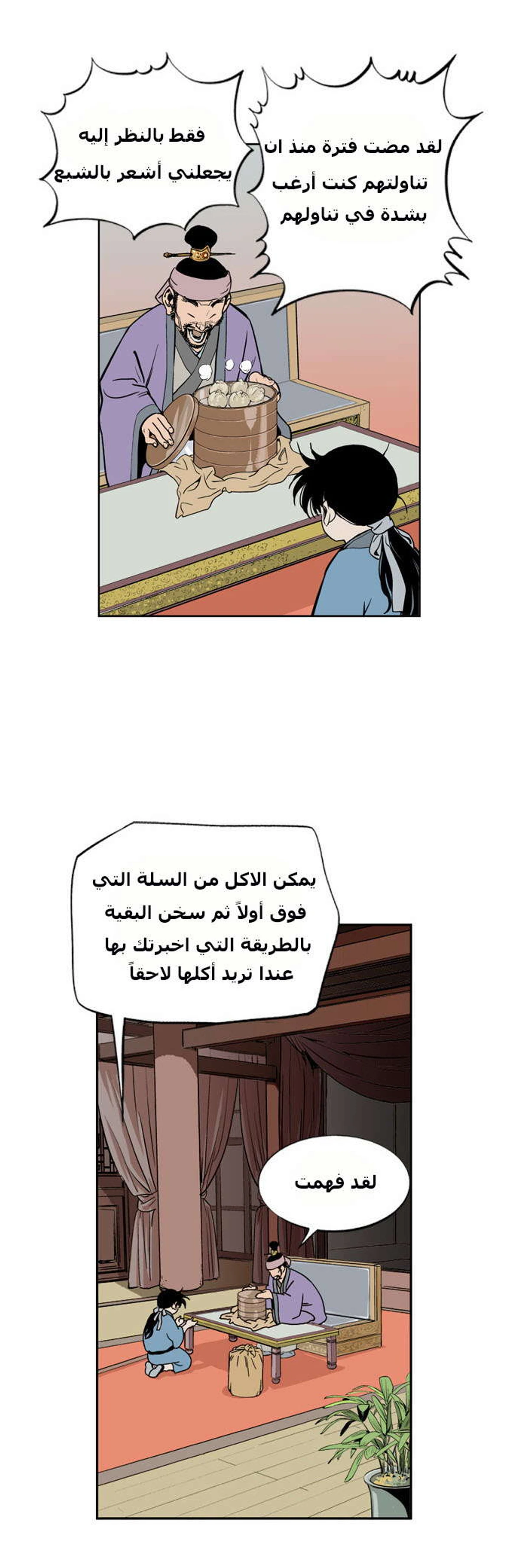 غوسو — الأستاذ الفصل 5 — صفحة 13
