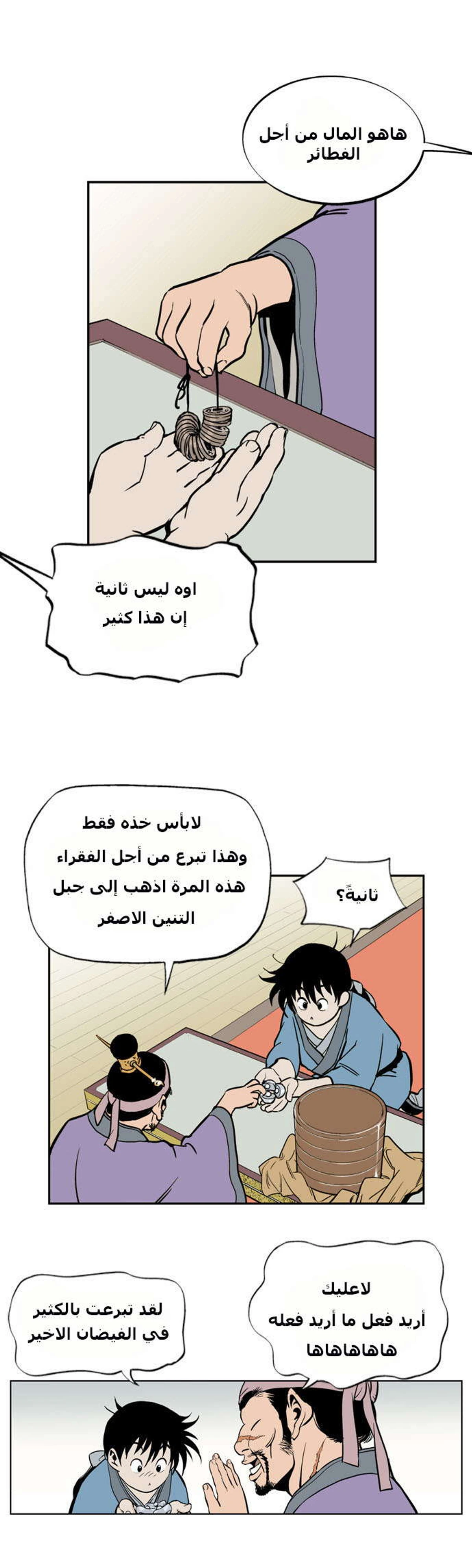 غوسو — الأستاذ الفصل 5 — صفحة 14