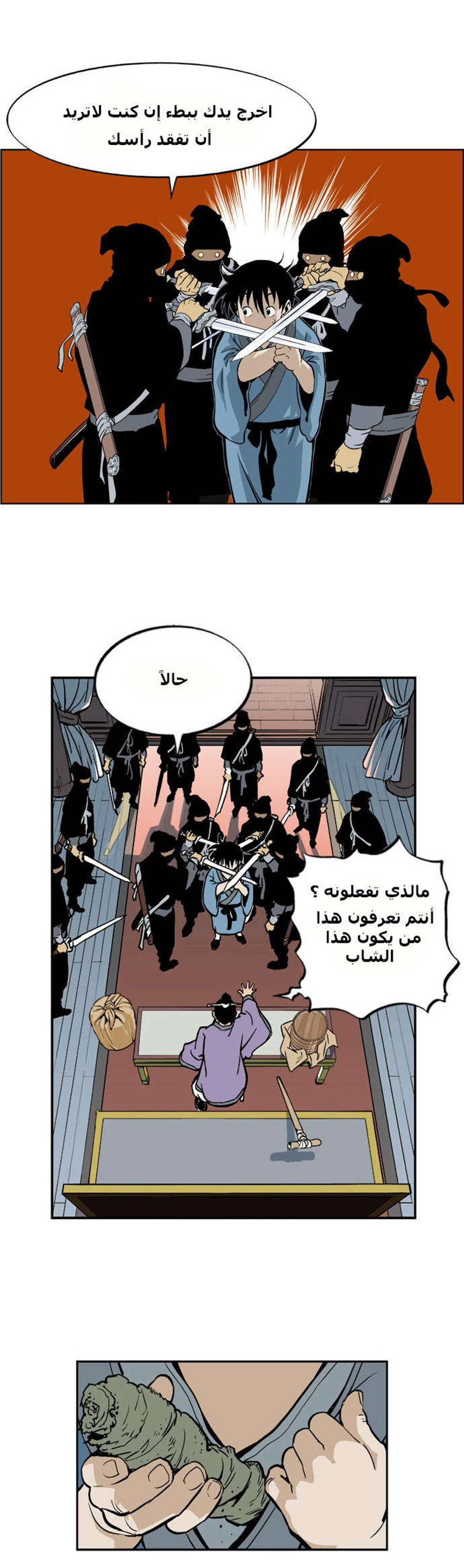 غوسو — الأستاذ الفصل 5 — صفحة 16