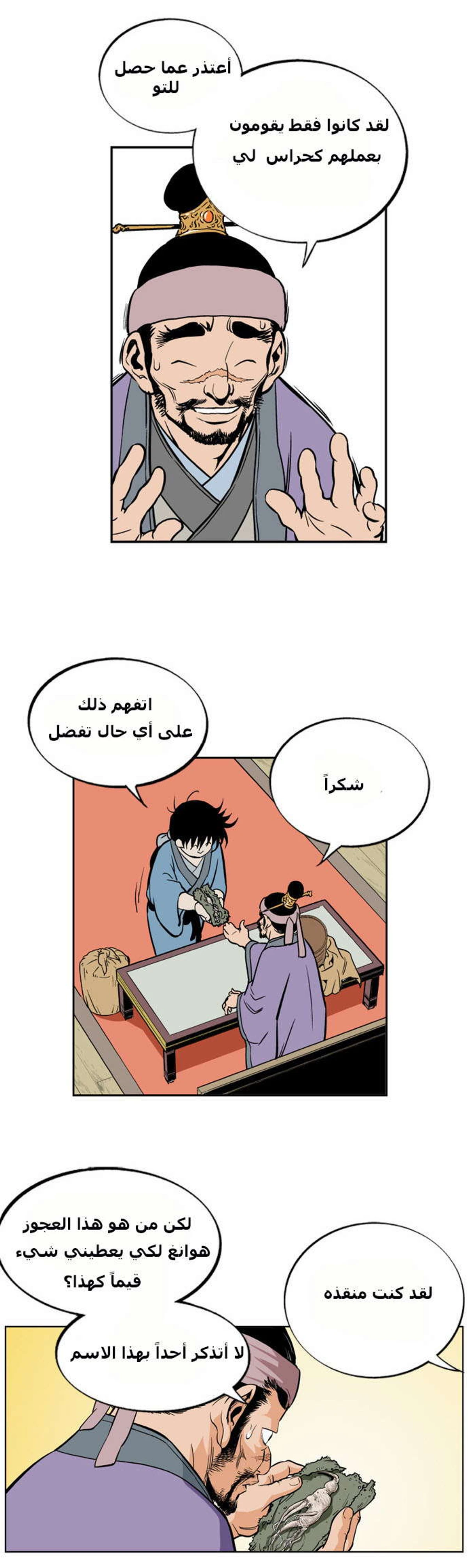 غوسو — الأستاذ الفصل 5 — صفحة 18