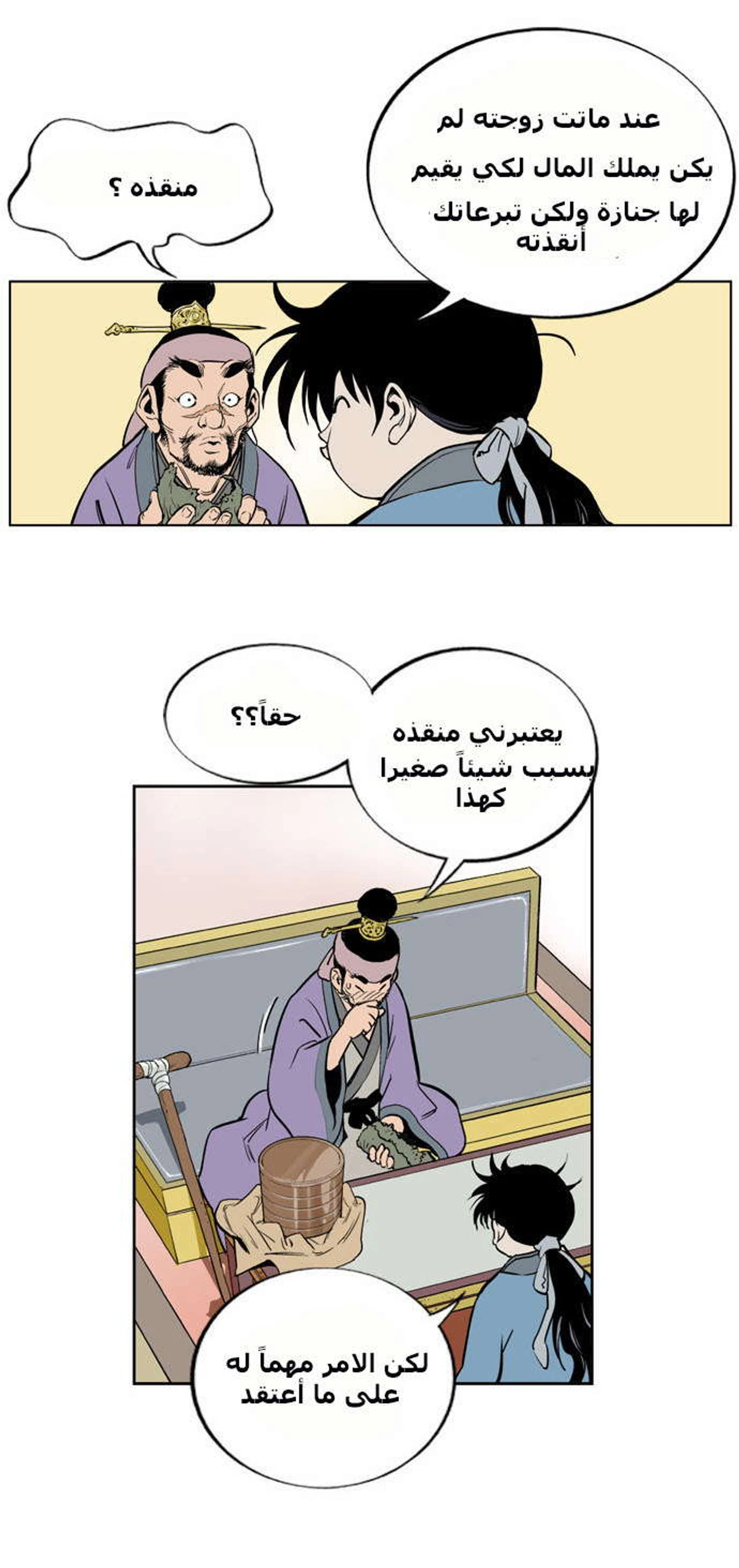 غوسو — الأستاذ الفصل 5 — صفحة 19