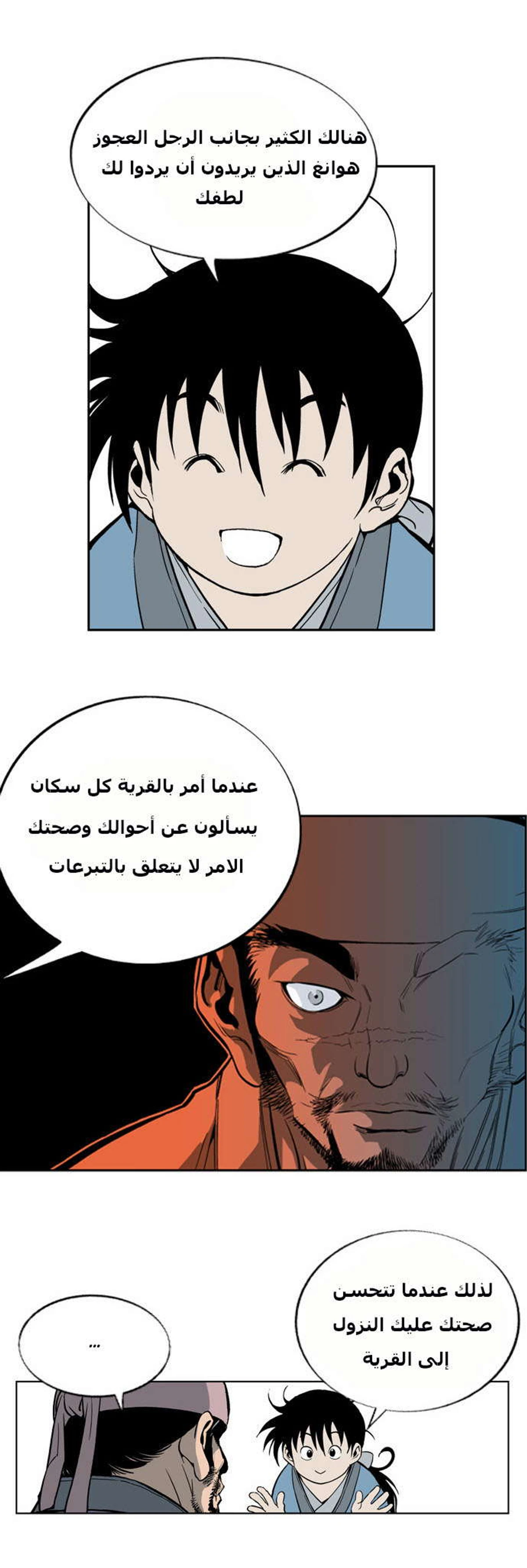 غوسو — الأستاذ الفصل 5 — صفحة 20