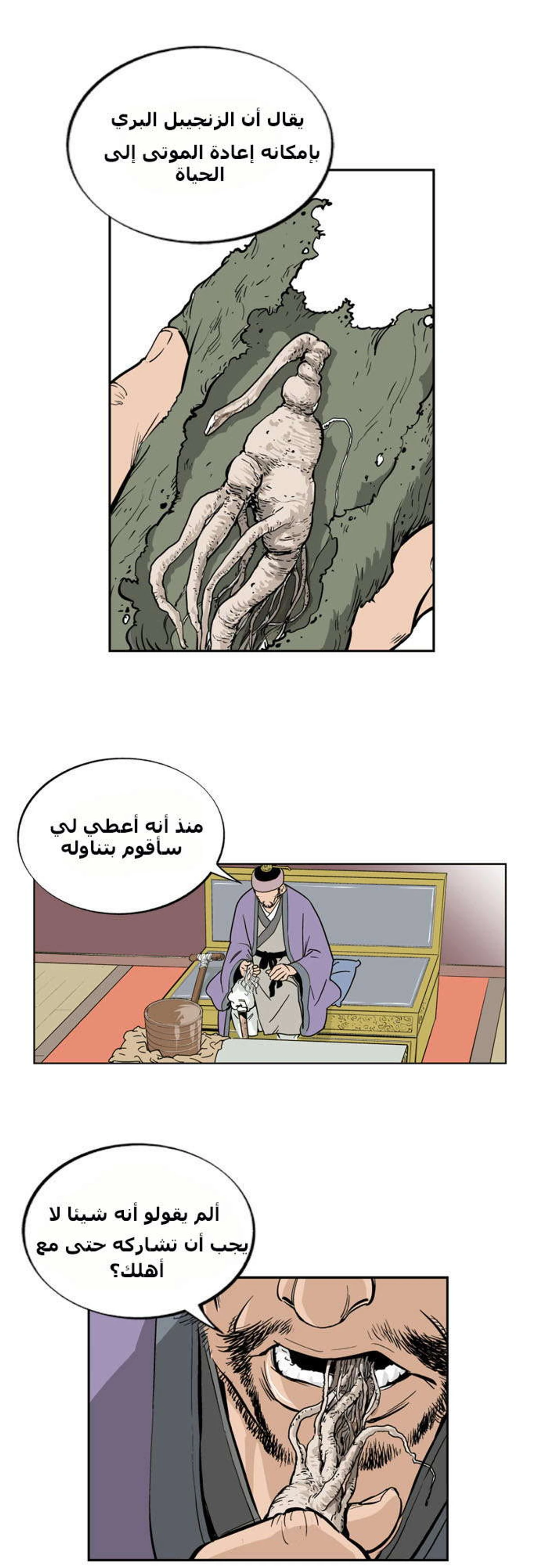غوسو — الأستاذ الفصل 5 — صفحة 22