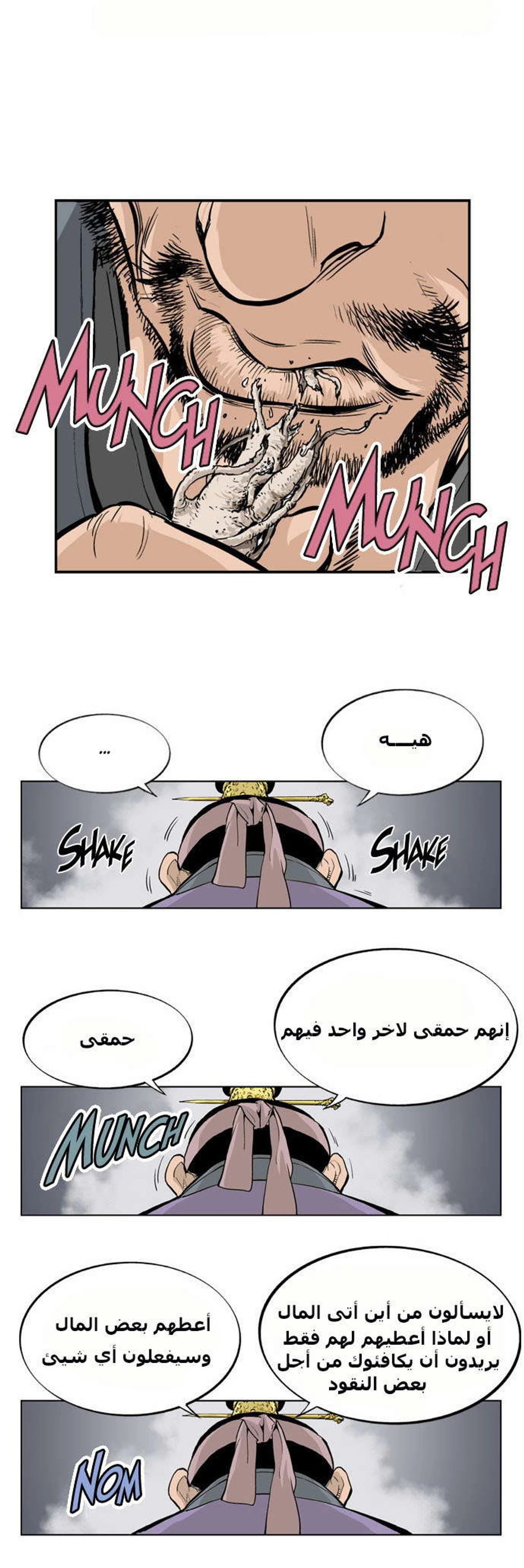 غوسو — الأستاذ الفصل 5 — صفحة 23