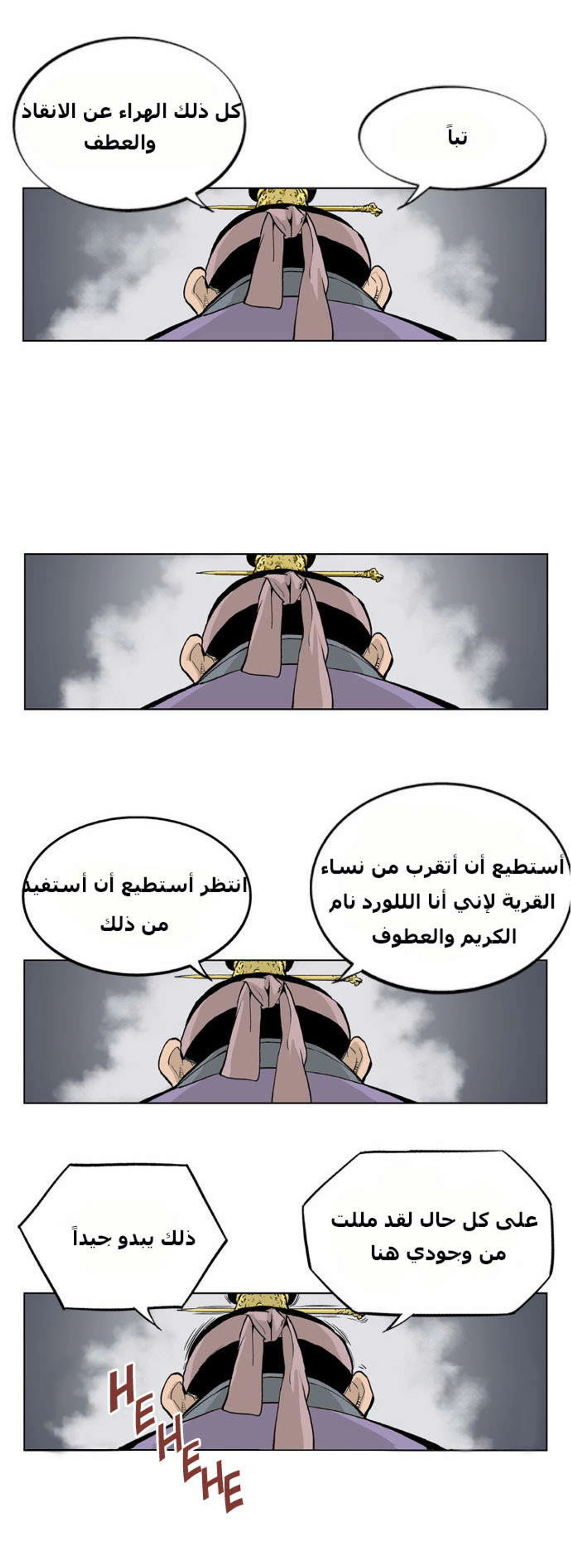 غوسو — الأستاذ الفصل 5 — صفحة 24