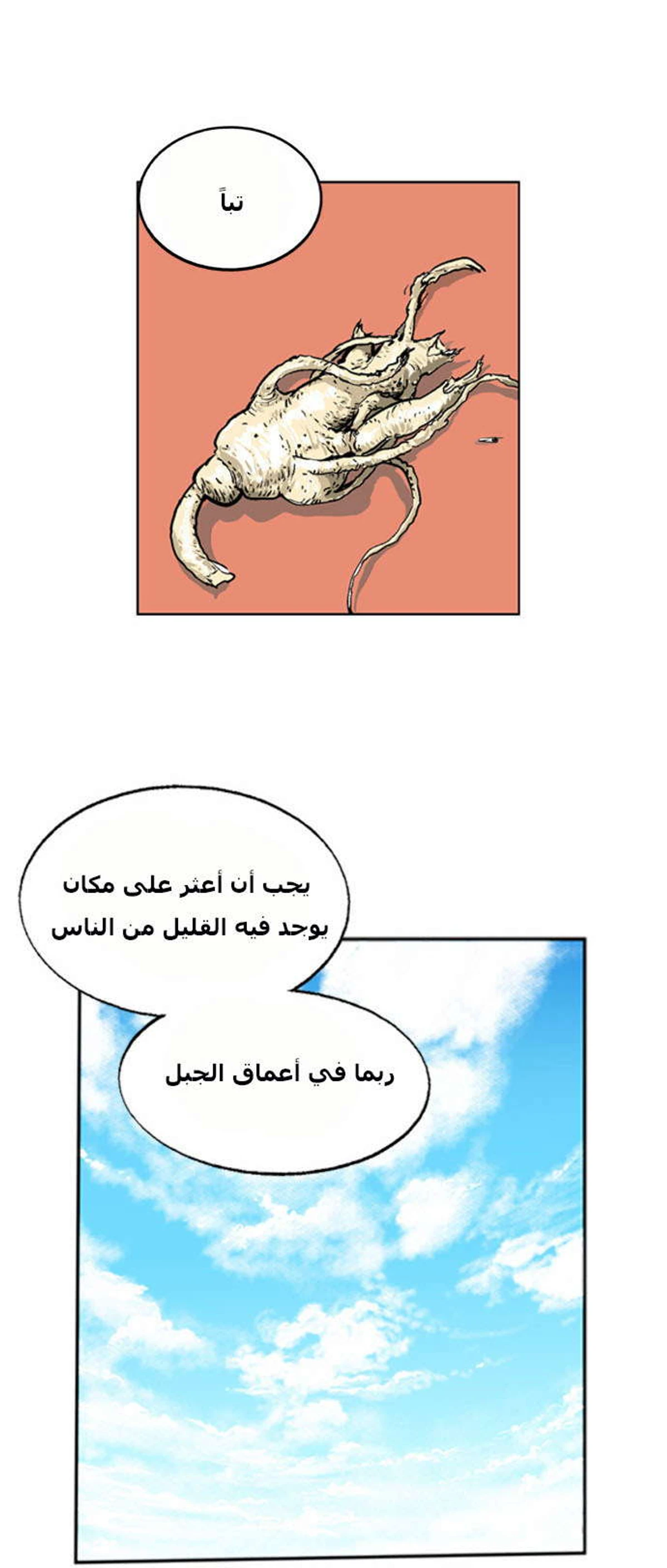 غوسو — الأستاذ الفصل 5 — صفحة 26