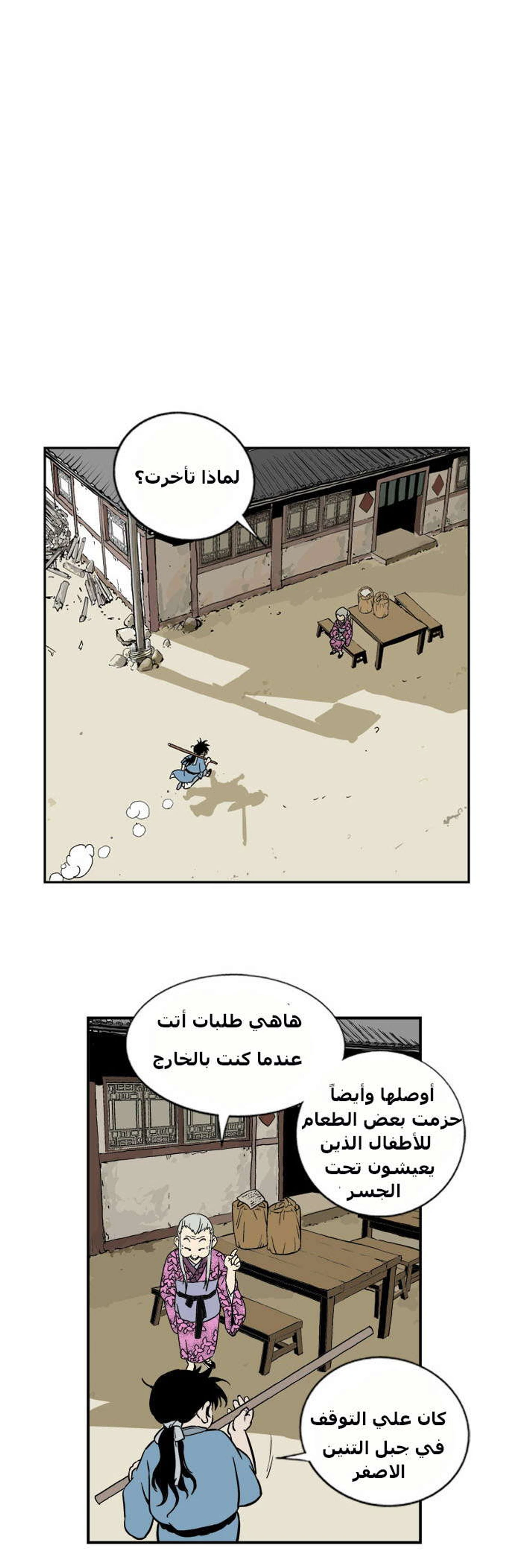 غوسو — الأستاذ الفصل 5 — صفحة 27