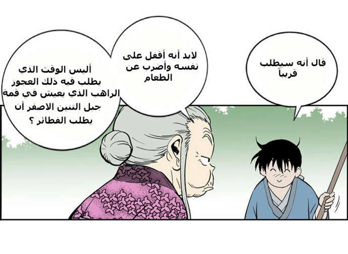 غوسو — الأستاذ الفصل 5 — صفحة 28