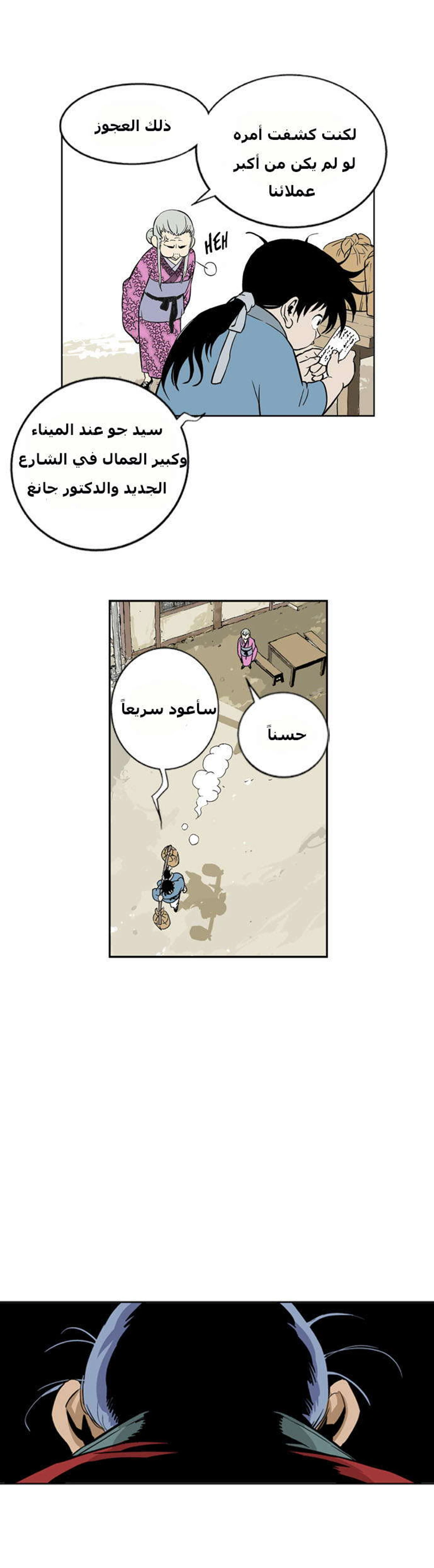 غوسو — الأستاذ الفصل 5 — صفحة 29