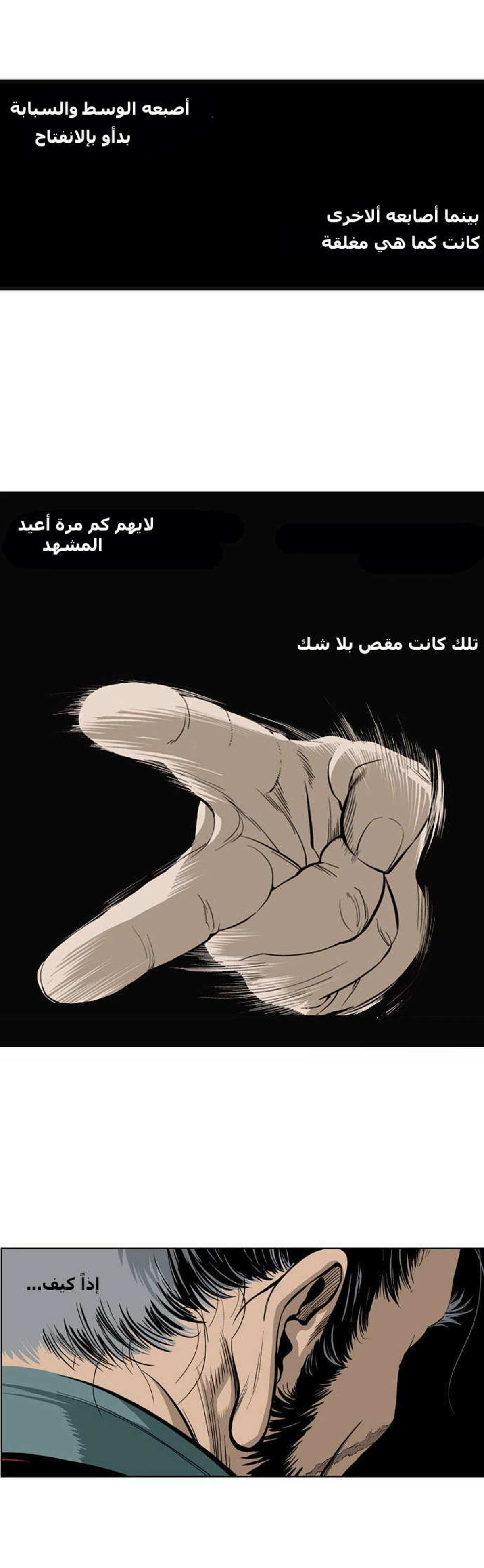 غوسو — الأستاذ الفصل 5 — صفحة 31