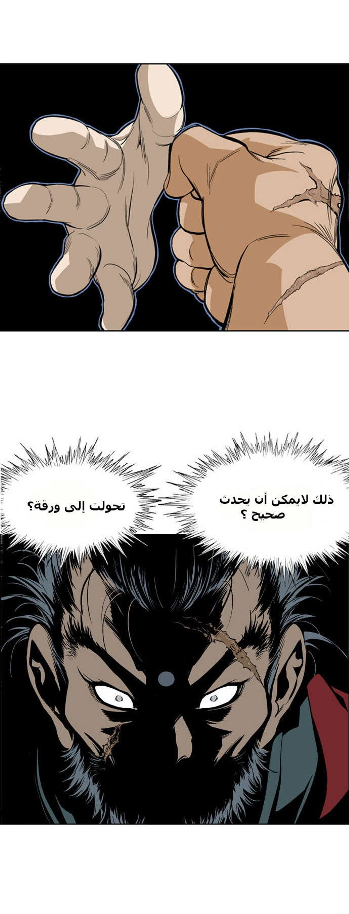 غوسو — الأستاذ الفصل 5 — صفحة 32